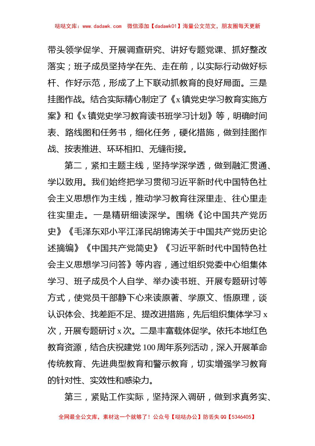 在乡镇党史学习教育总结大会上的讲话_第2页