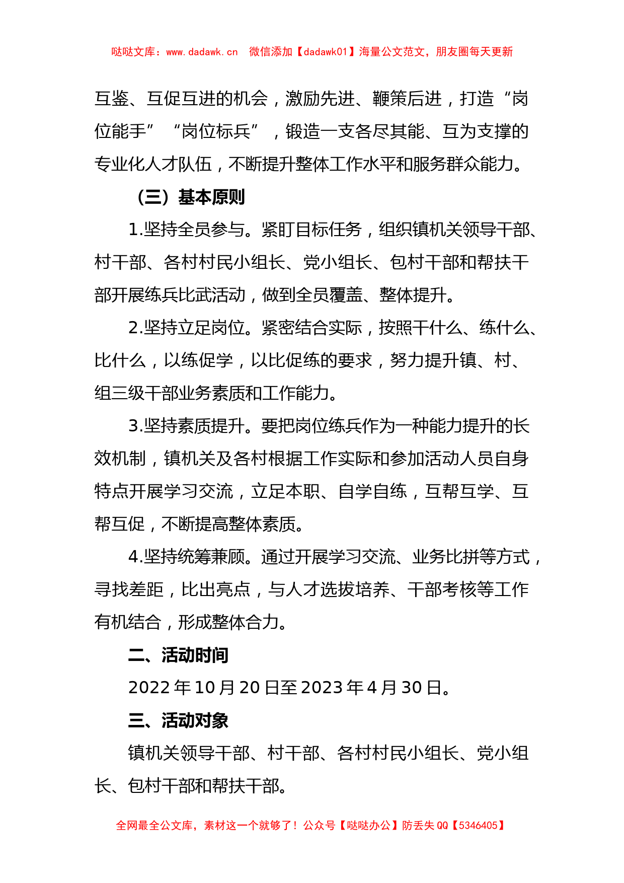 在乡镇推进“岗位大练兵、业务大比武”活动实施方案_第2页