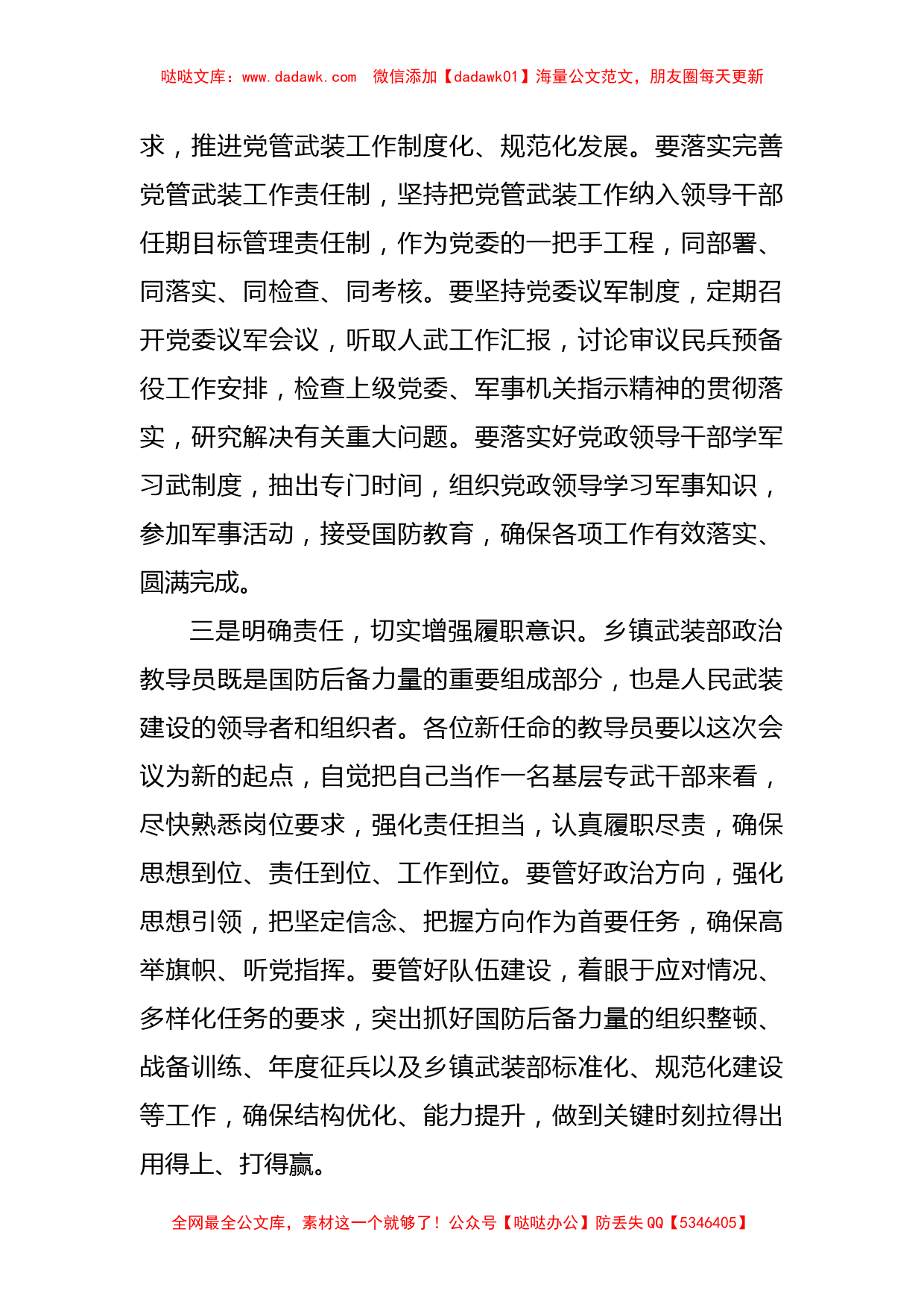 在乡镇武装部政治教导员宣布命令大会上的讲话_第2页