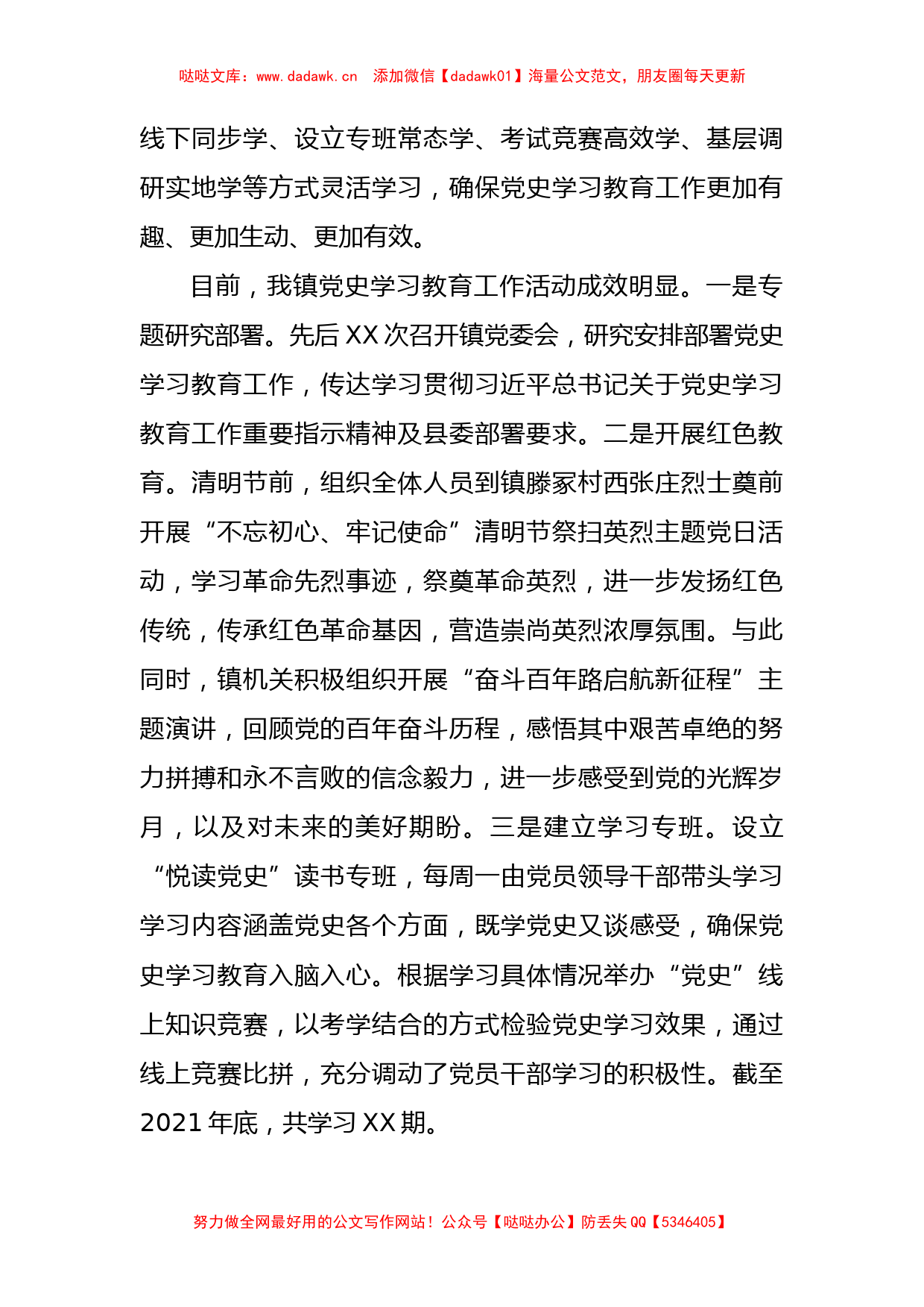 镇2021年党史学习教育工作总结_第2页