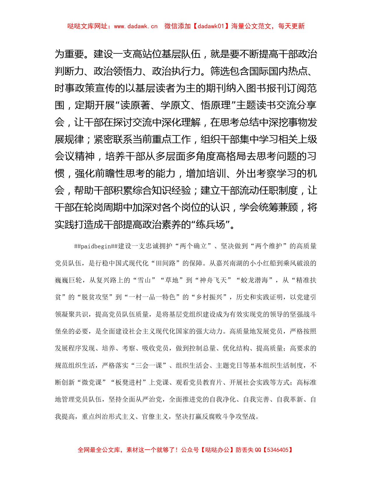 在镇党委理论中心组专题学习研讨交流会上的发言材料【哒哒】_第2页