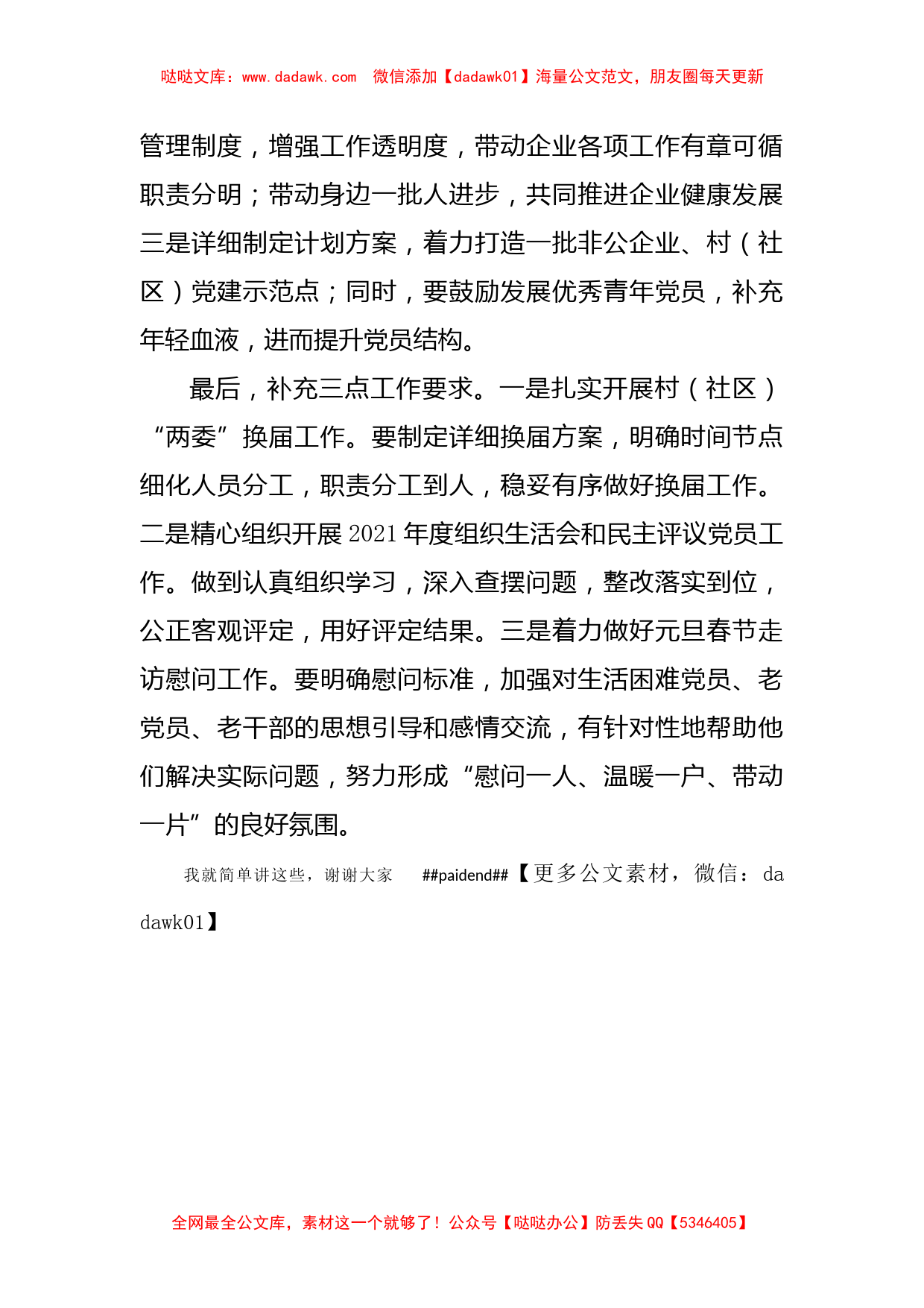 在镇街支部书记抓基层党建述职评议考核会上的点评讲话_第2页