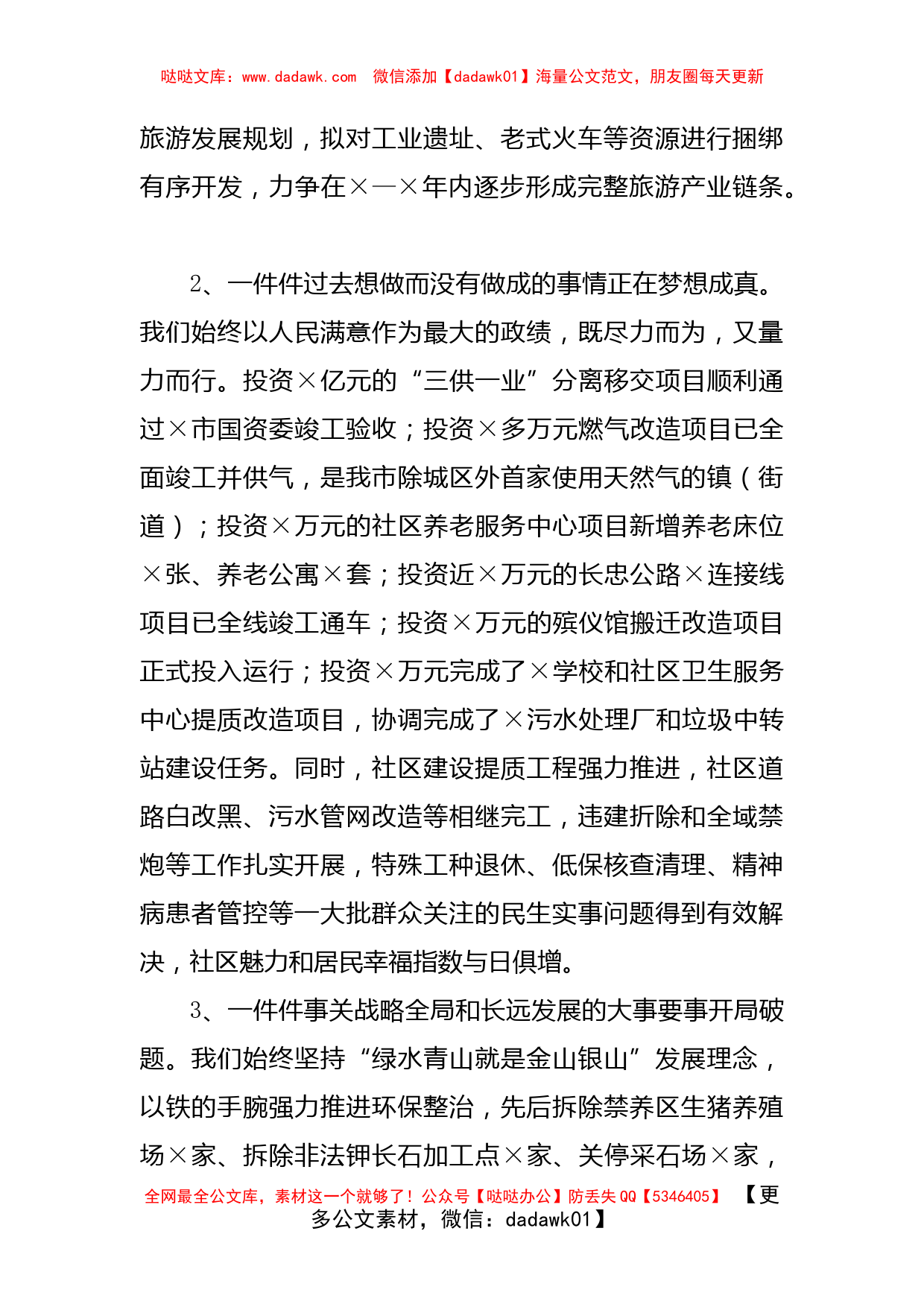 在街道推进清洁行动集中整治暨2022年工作安排部署大会上的讲话_第2页