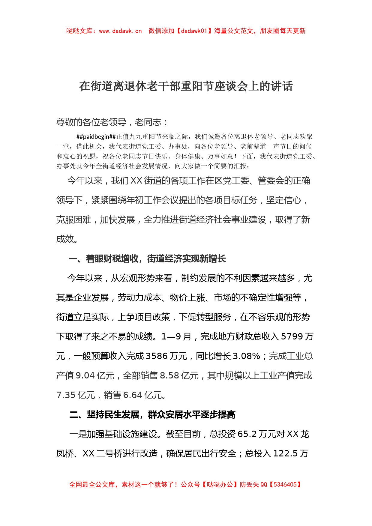 在街道离退休老干部重阳节座谈会上的讲话_第1页