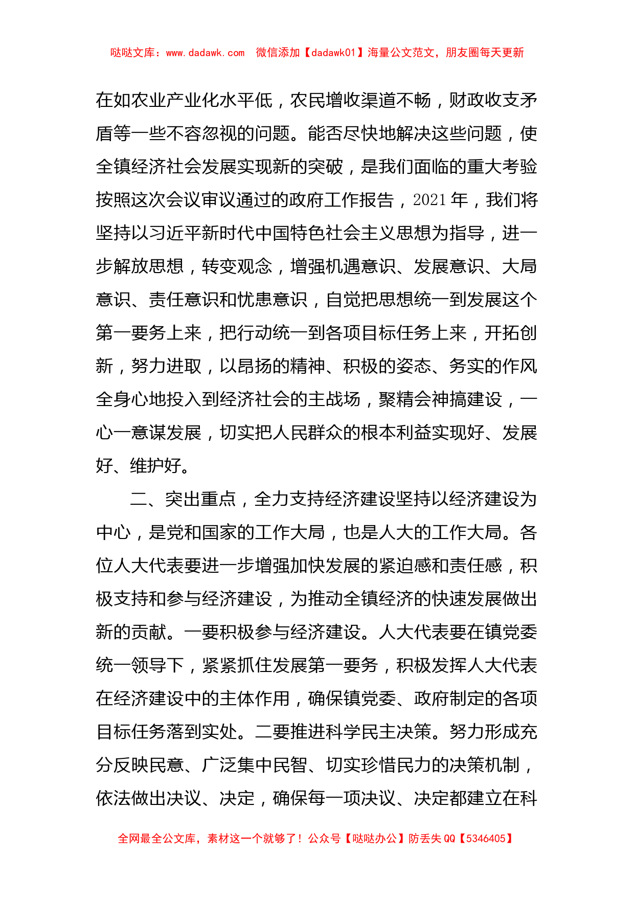 在镇第XX届人民代表大会第X次会议上的讲话_第2页