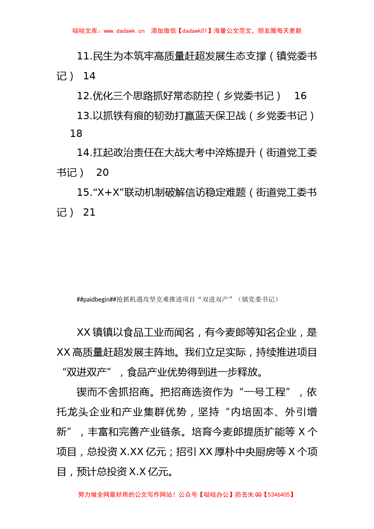 在全市乡镇（街道）党（工）委书记工作交流会上汇报发言汇编（15篇）_第2页