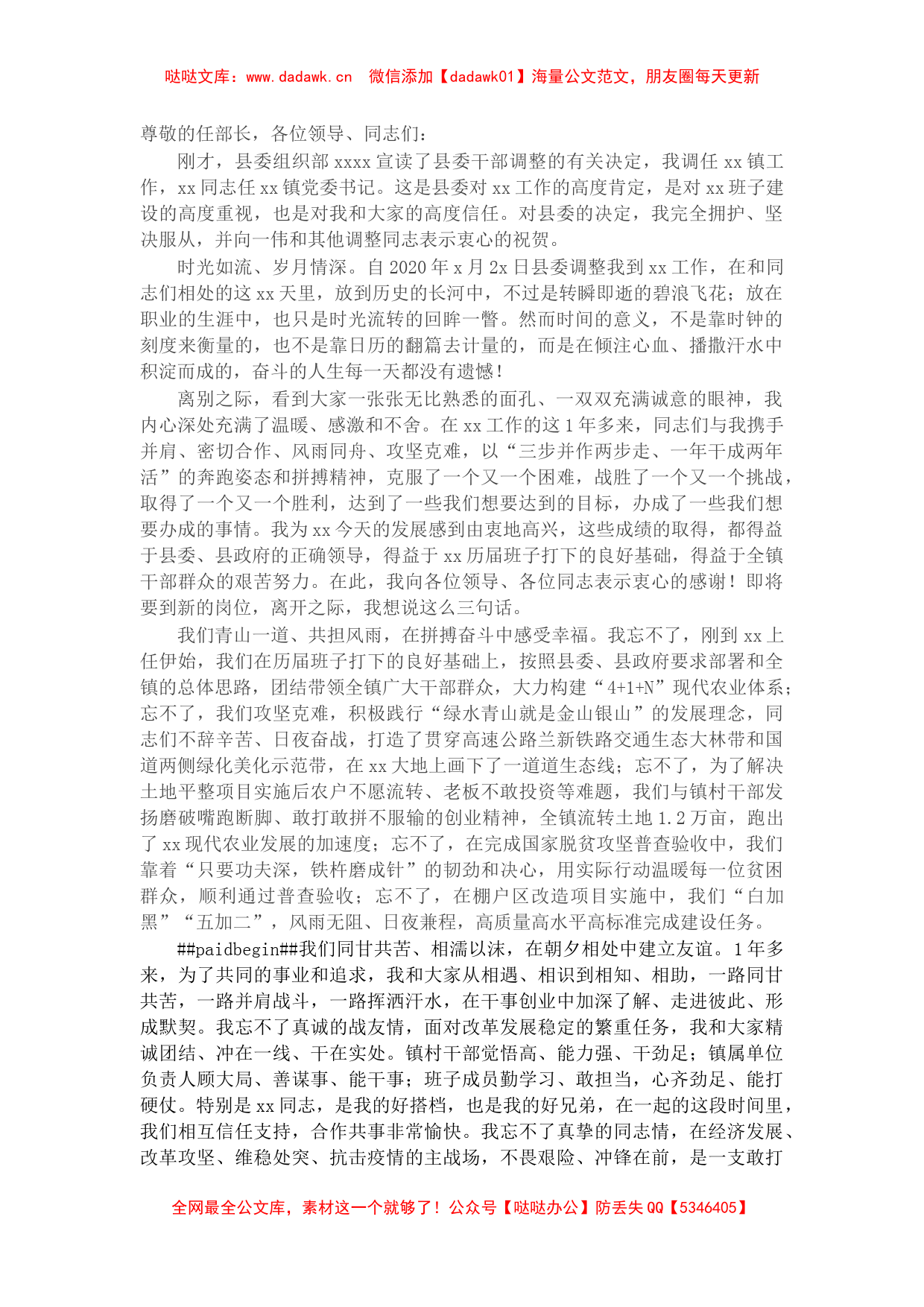 在离任镇党委书记时的感言​​​_第1页