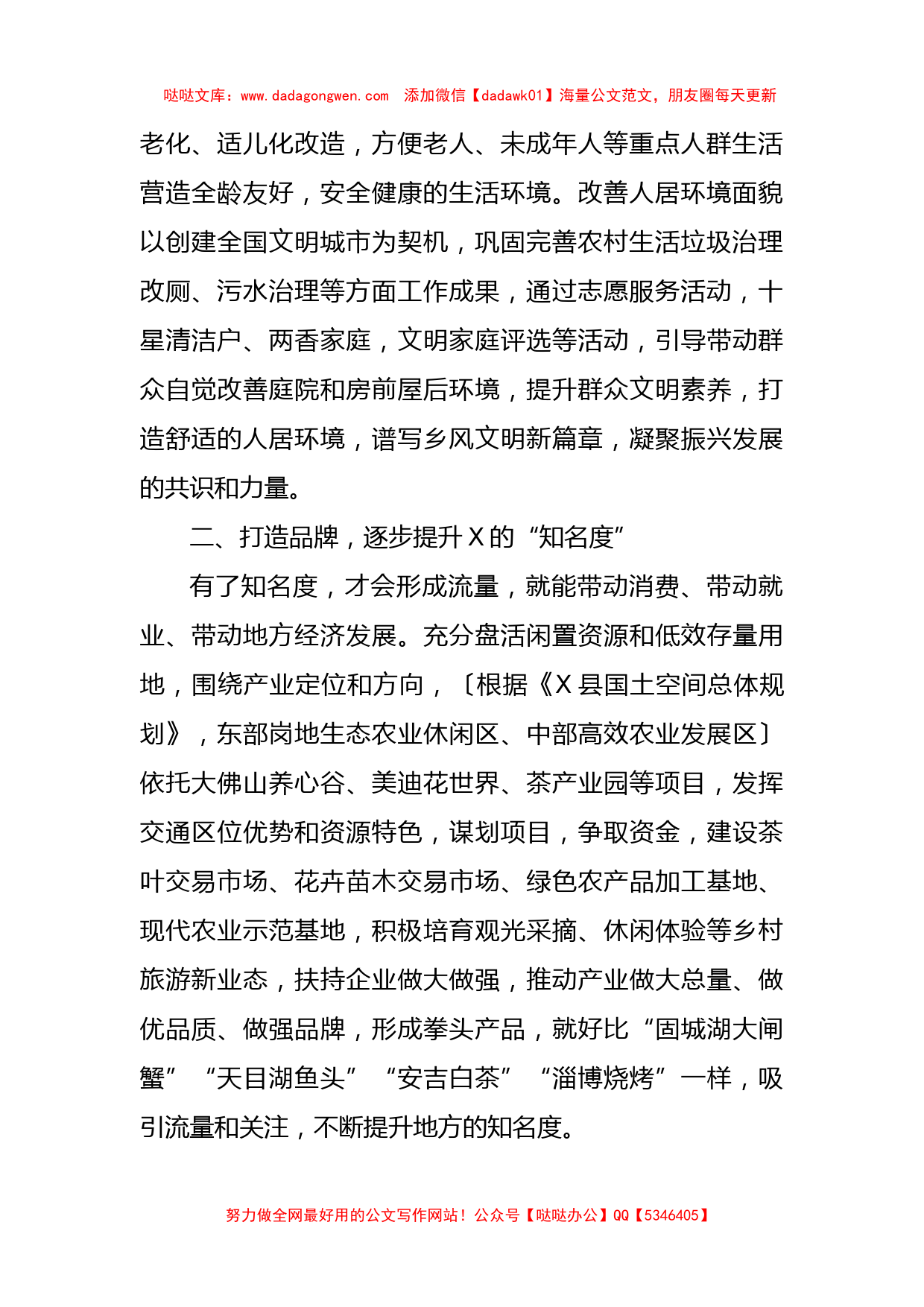 在镇党委中心组理论学习会议上关于乡村振兴的研讨发言_第2页