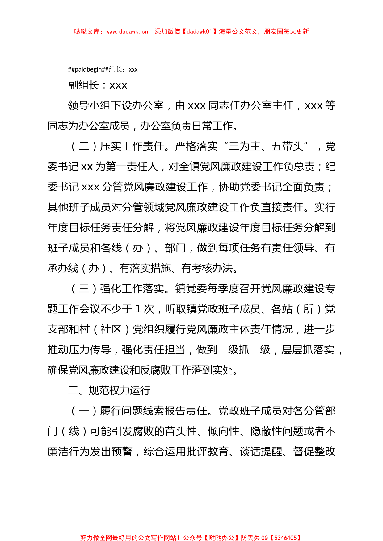 镇2022年党风廉政建设主体责任工作方案_第2页