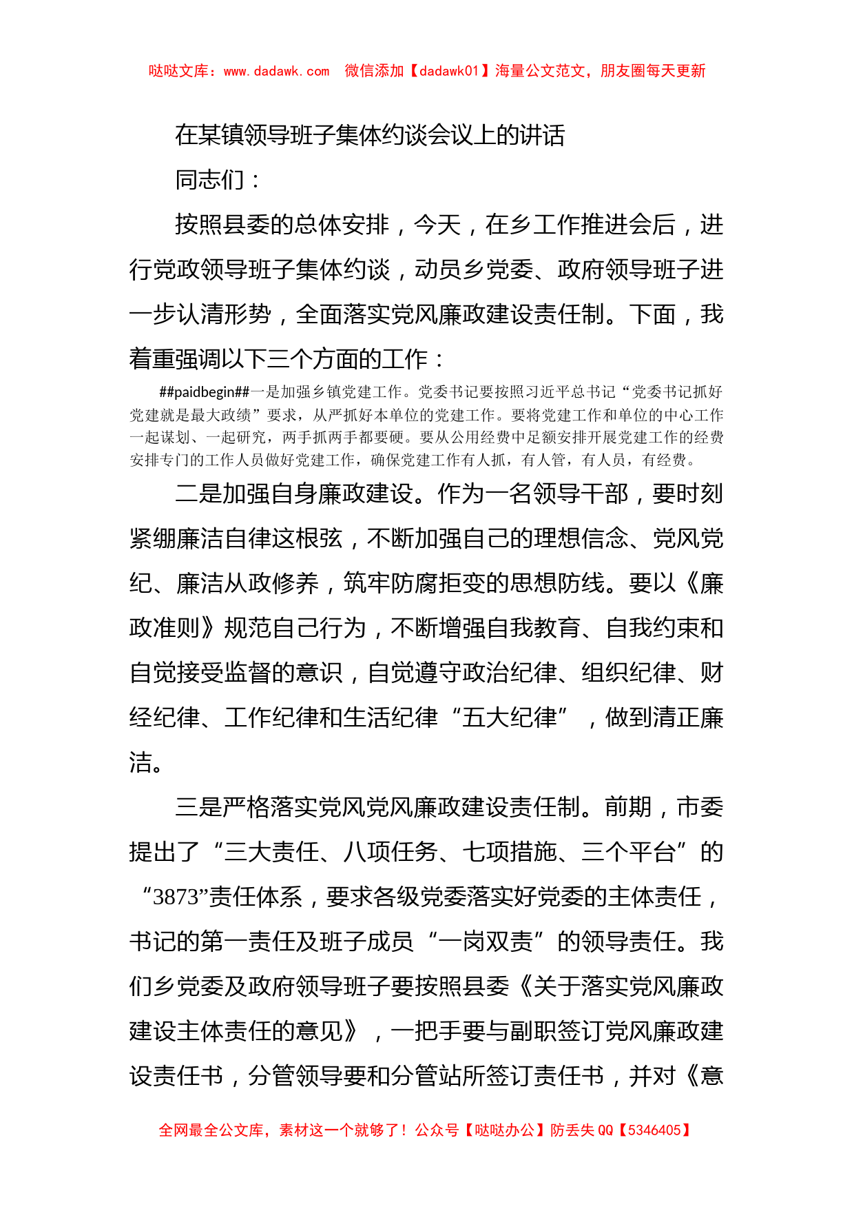 在某镇领导班子集体约谈会议上的讲话_第1页