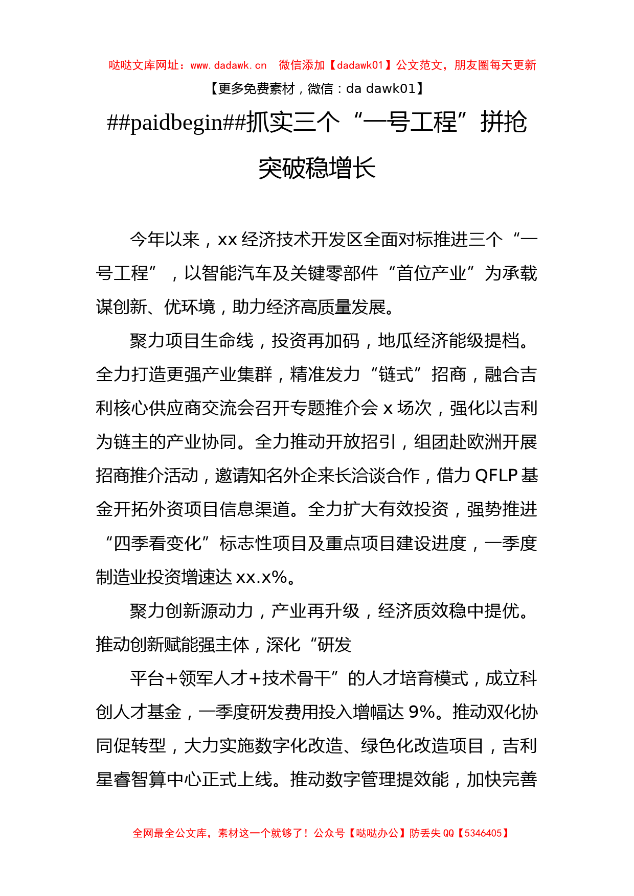 在全市乡镇（街道）党委书记工作交流会发言材料汇编（6篇）【哒哒】_第2页