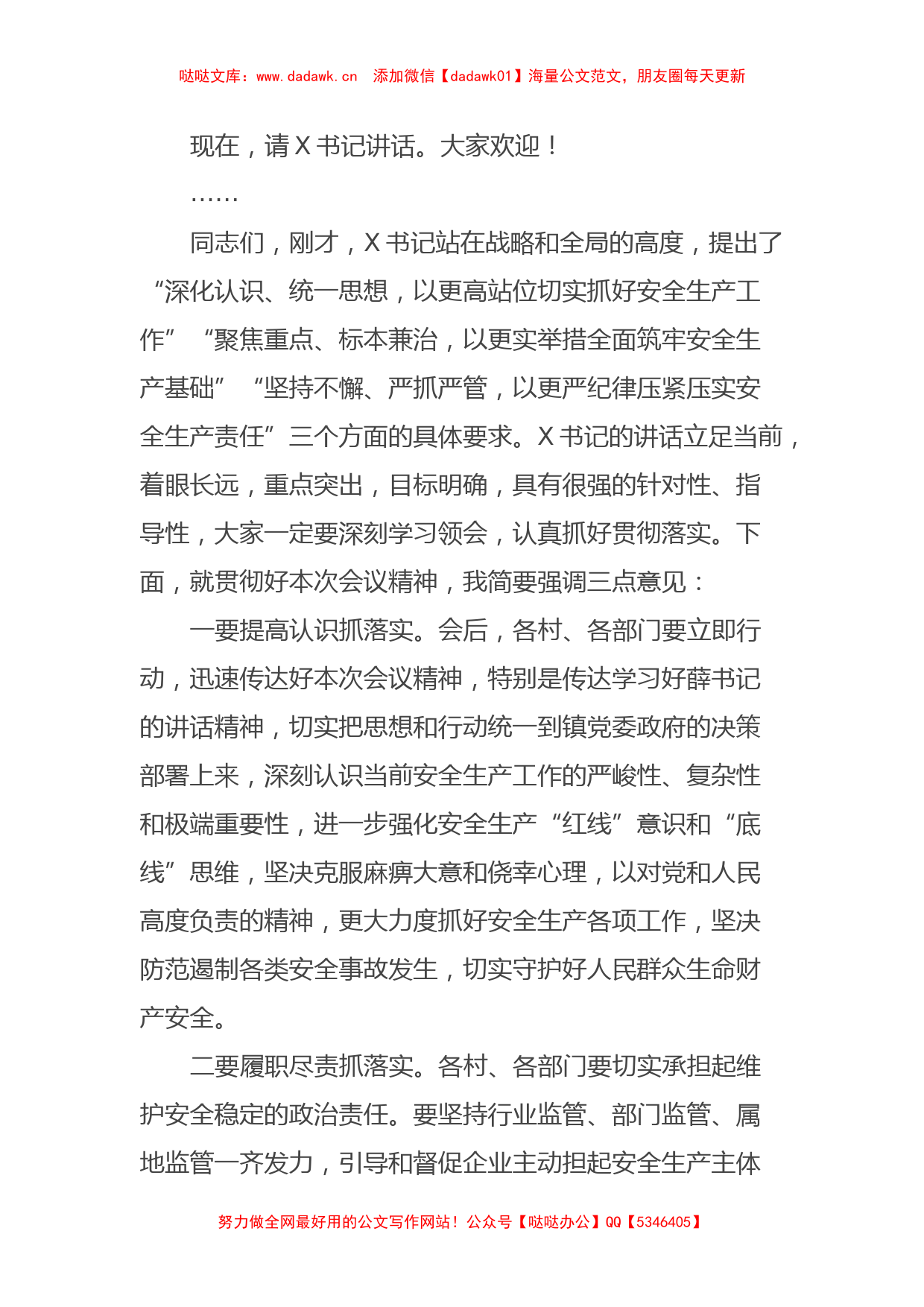 在全镇安全生产工作会议上的主持词_第2页