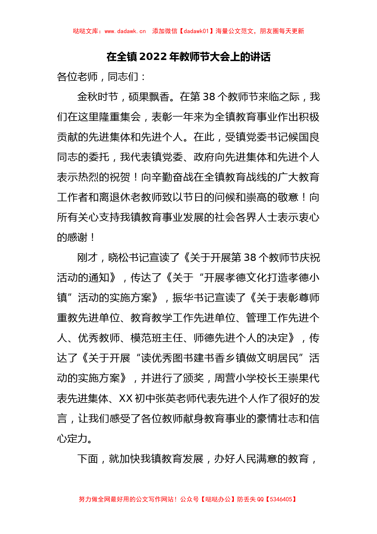 在全镇2022年教师节大会上的讲话_第1页