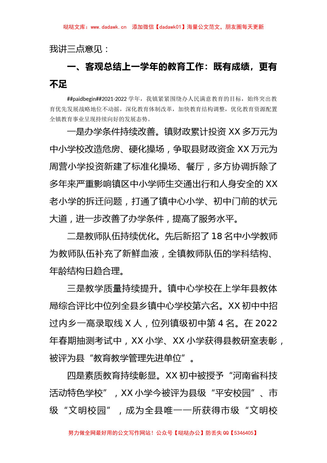 在全镇2022年教师节大会上的讲话_第2页