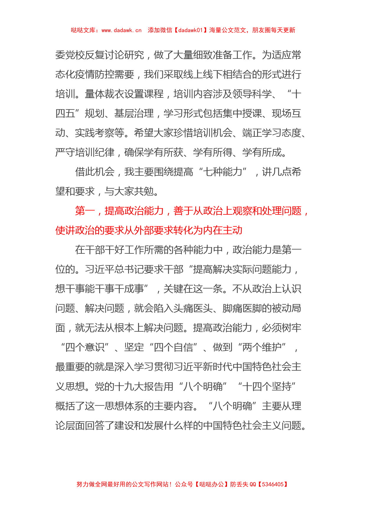 在全县新进镇乡领导班子成员暨优秀年轻干部培训班上的动员讲话_第2页