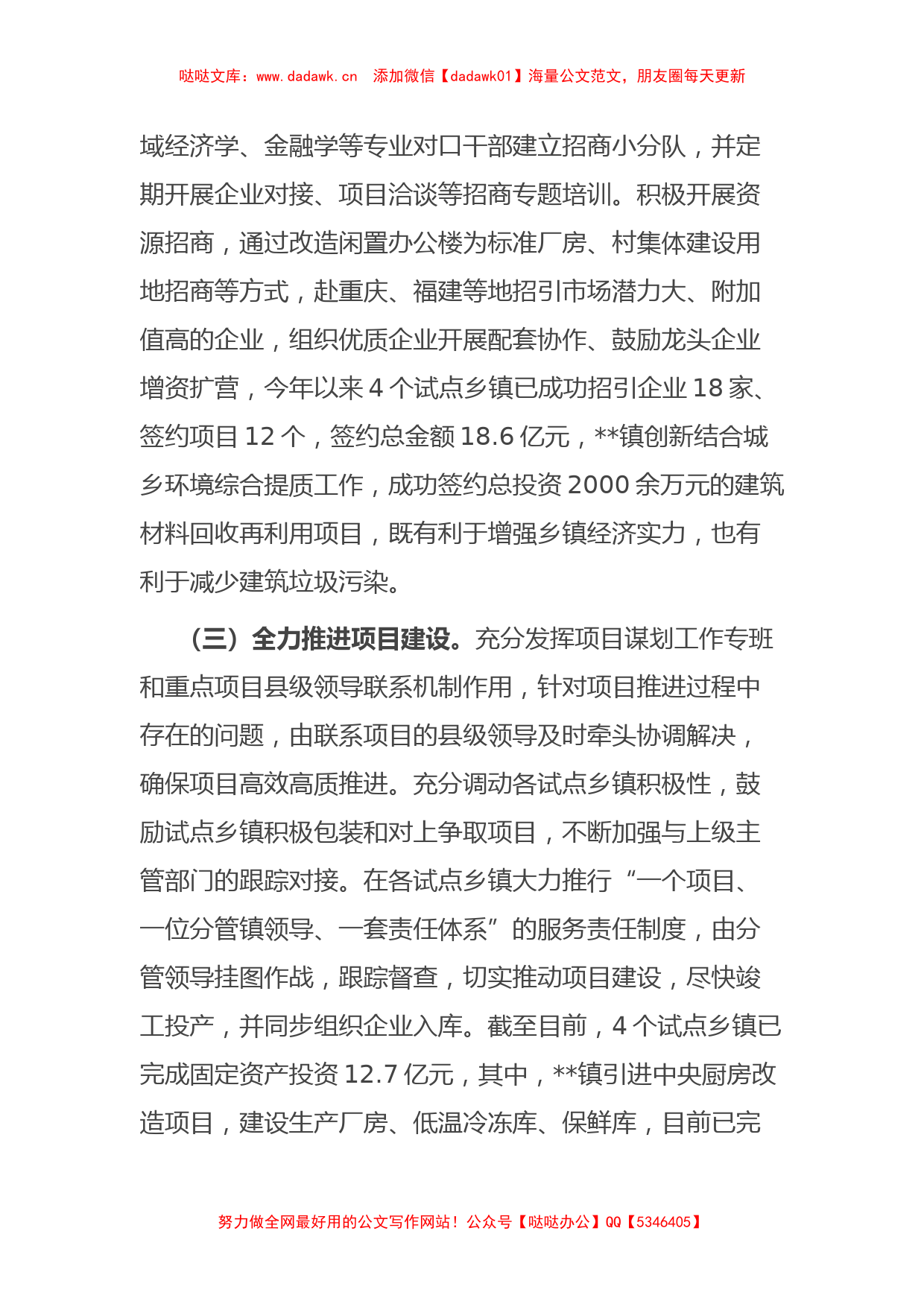 在乡镇抓经济发展激励试点专题会上的汇报_第2页