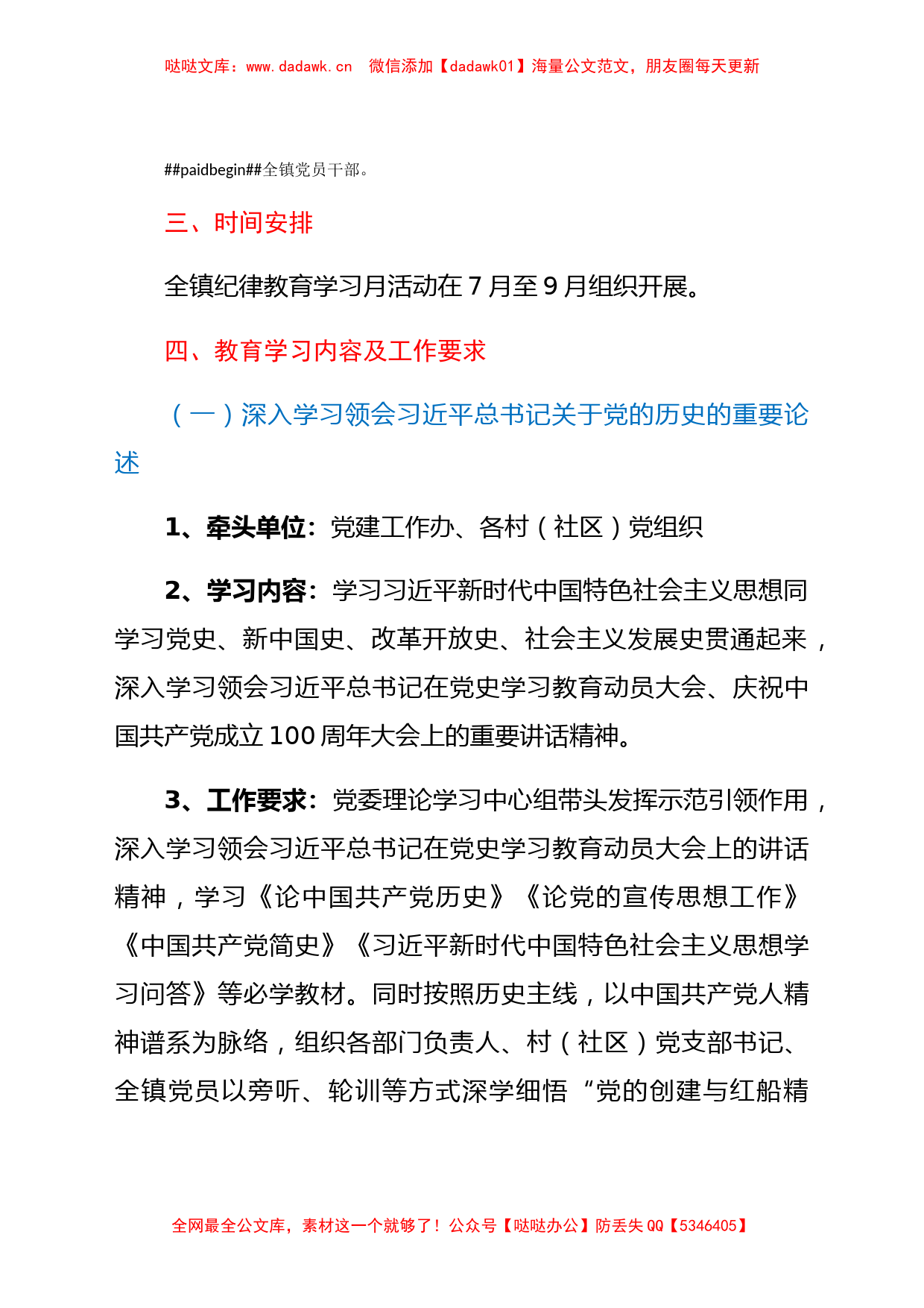 镇2021年开展纪律教育学习月活动方案_第2页