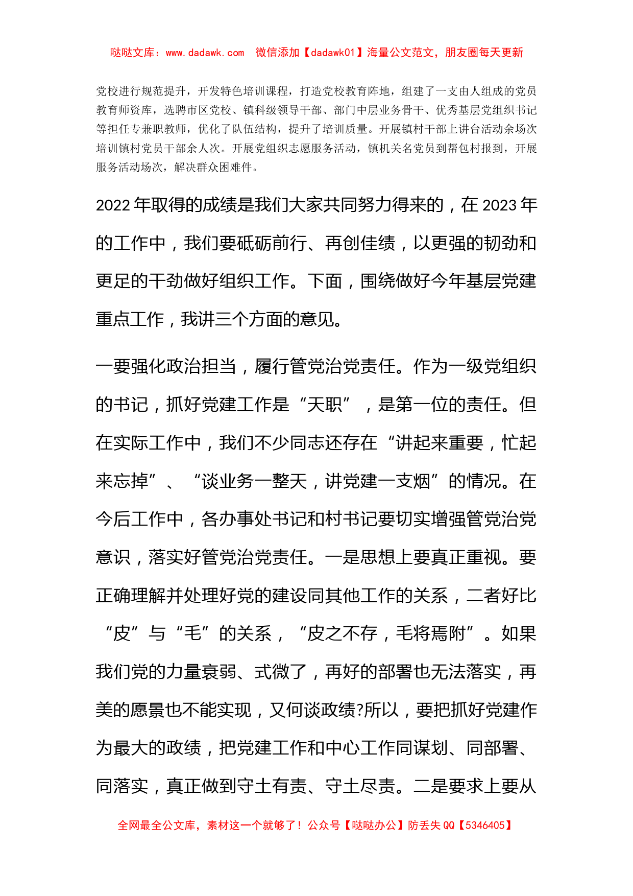 在全镇基层党建工作重点任务推进会上的发言_第2页