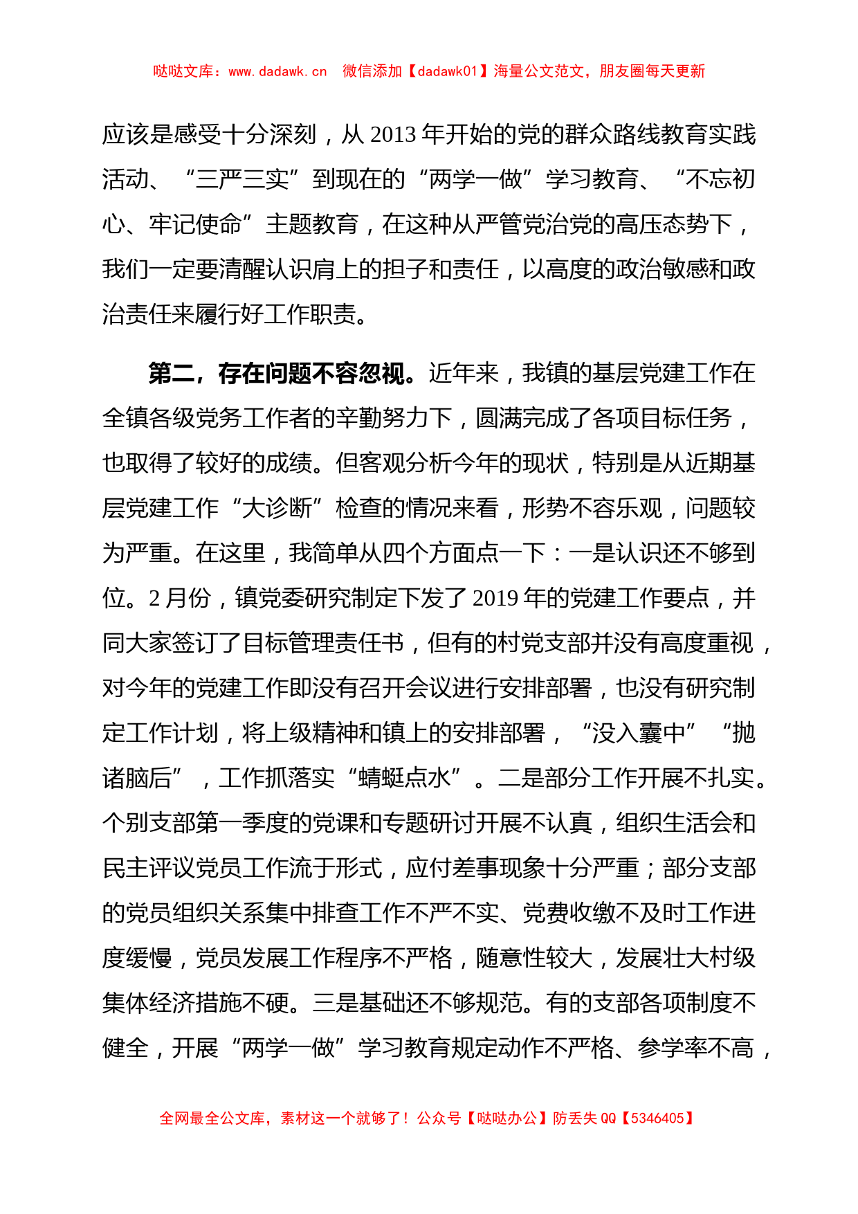 在全镇基层党务工作骨干及入党积极分子培训班上的讲话_第2页