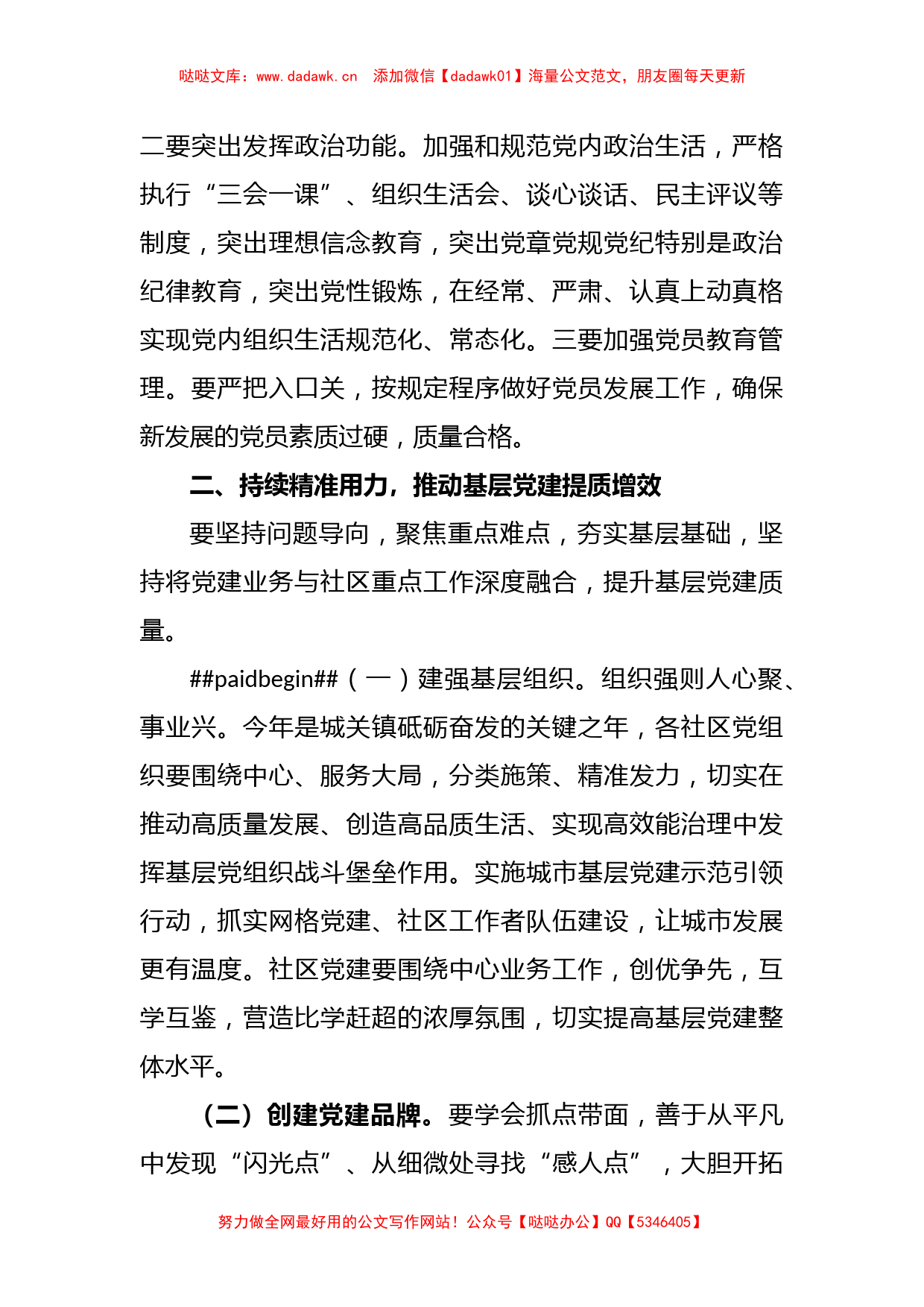 在全镇基层党建工作述职评议大会上的讲话_第2页