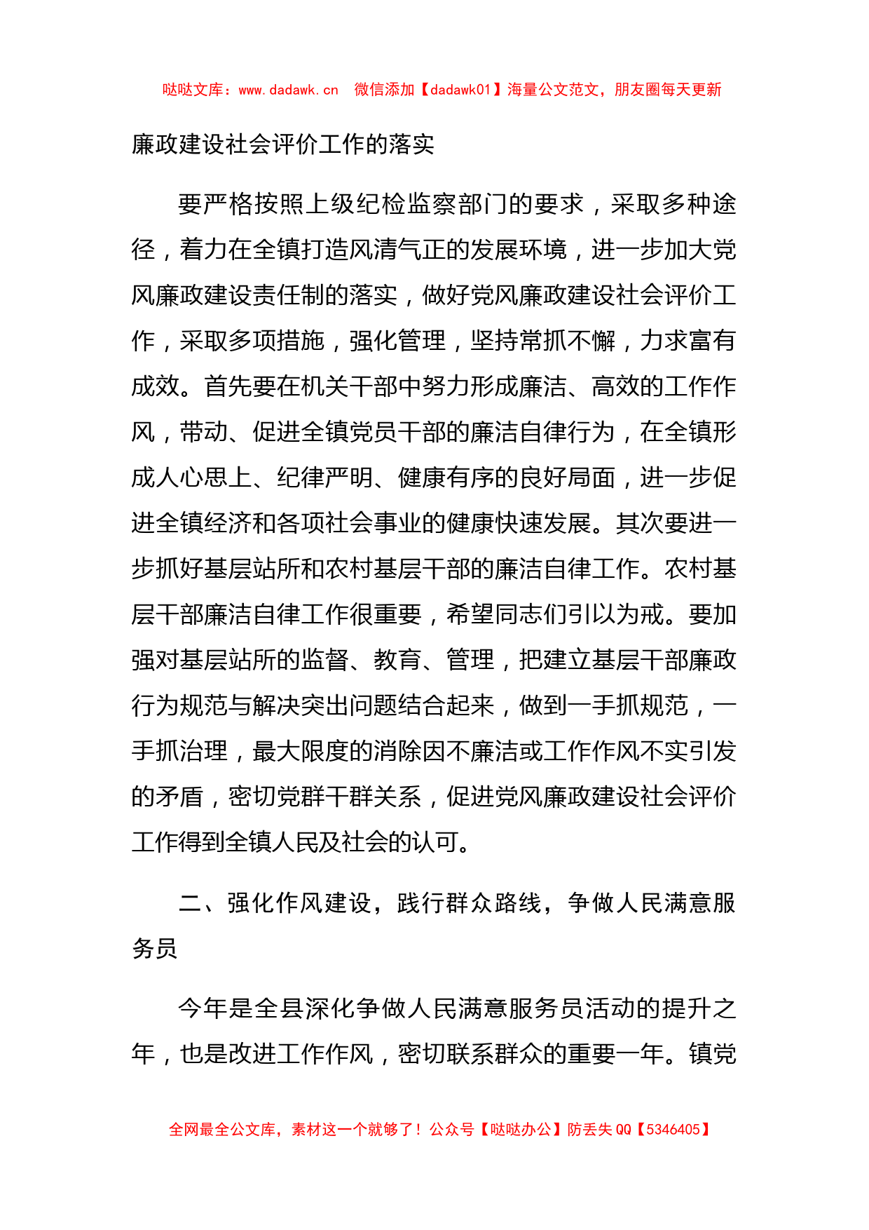 在全镇干部警示教育大会上的讲话_第2页