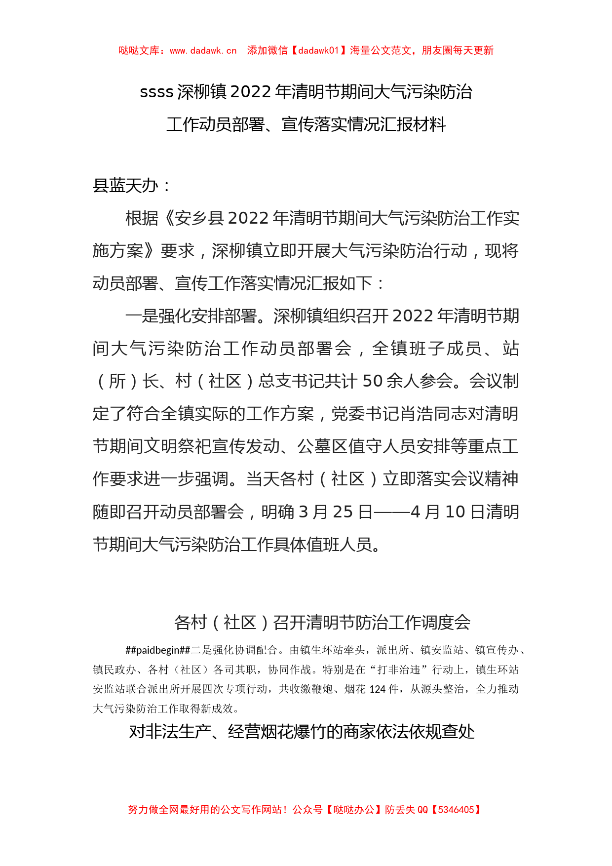 镇2022年清明节期间大气污染防治动员部署、宣传工作落实情况汇报材料_第1页