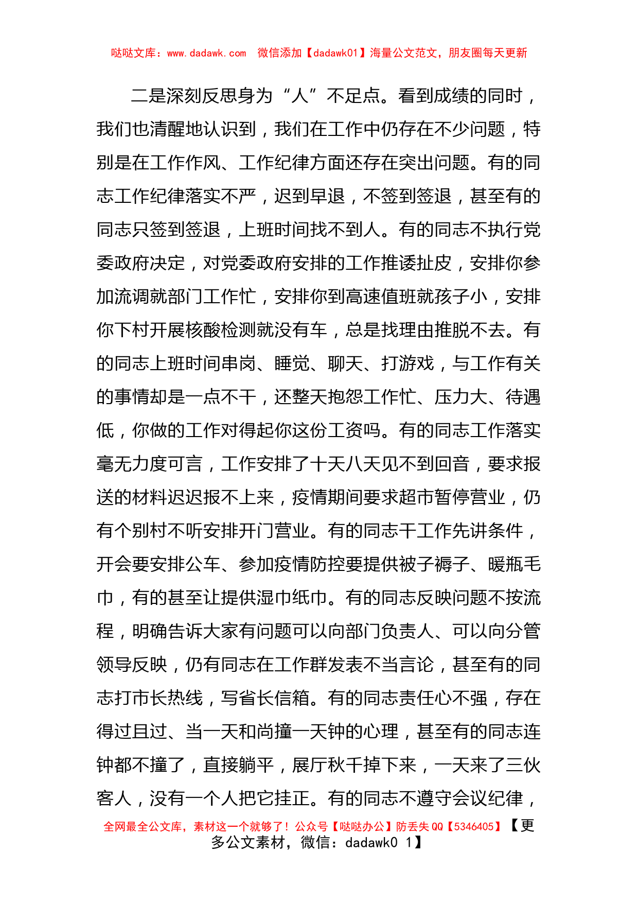 在全镇警示教育大会上的讲话_第2页