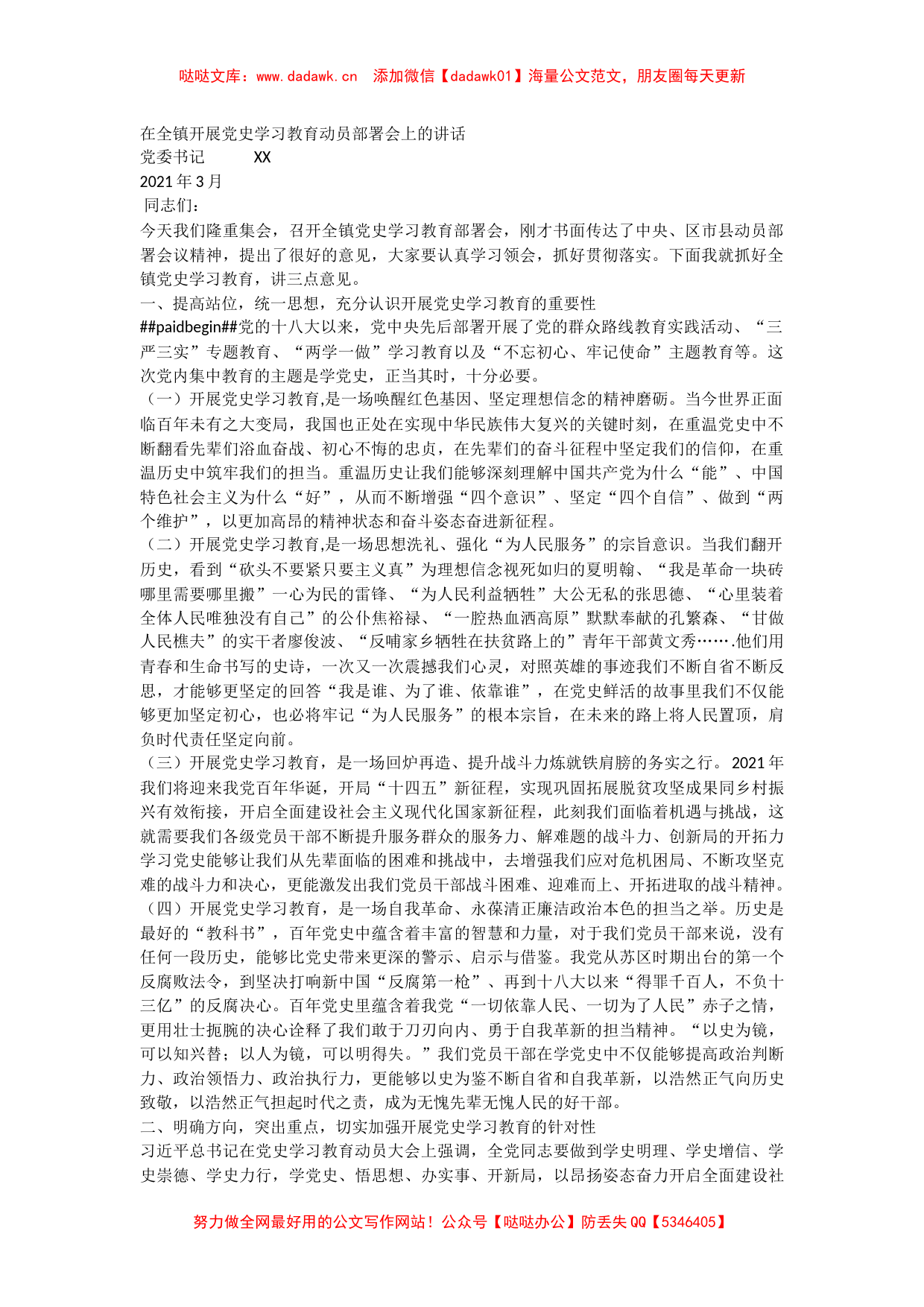 在全镇开展党史学习教育动员部署会上的讲话_第1页