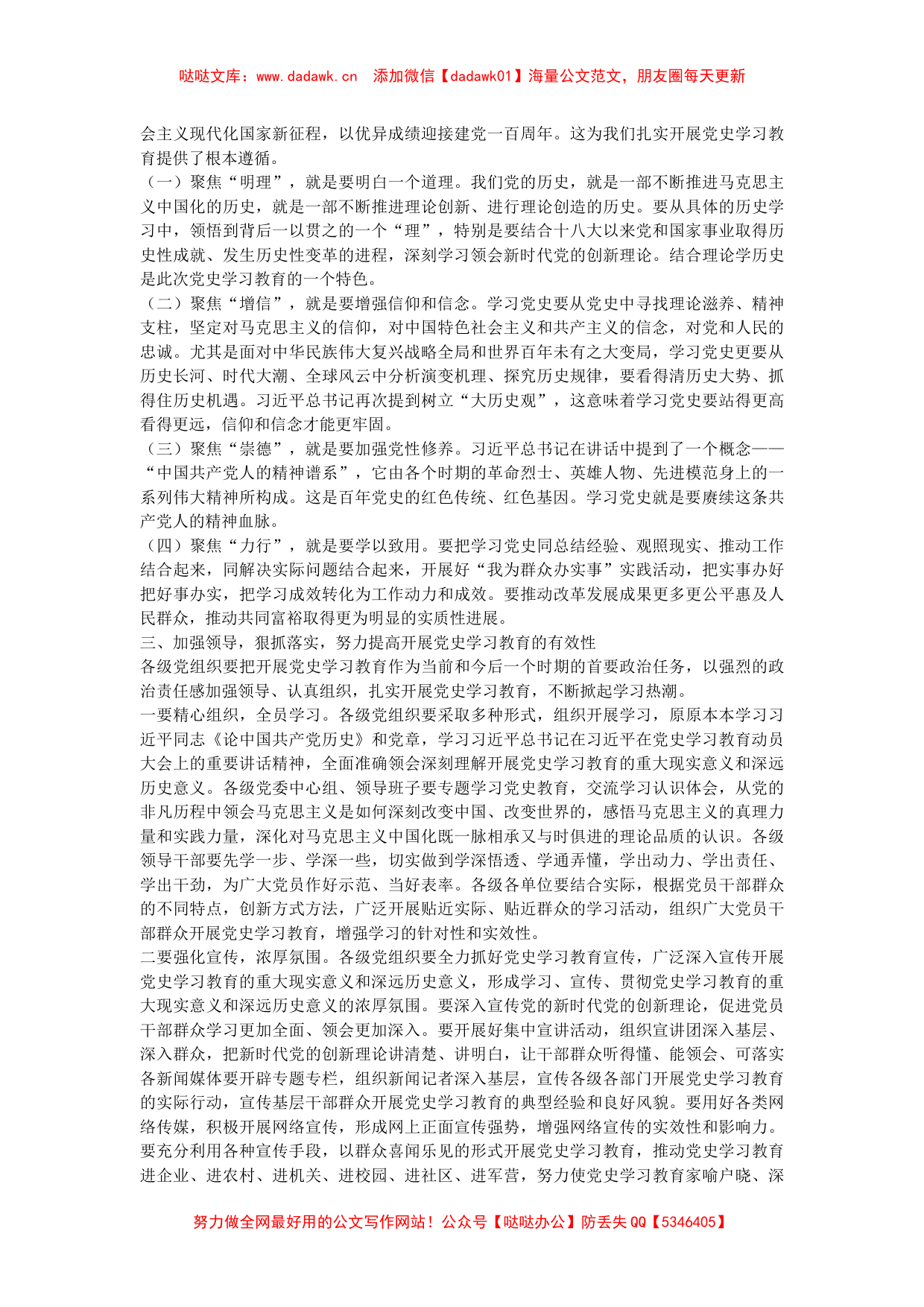 在全镇开展党史学习教育动员部署会上的讲话_第2页