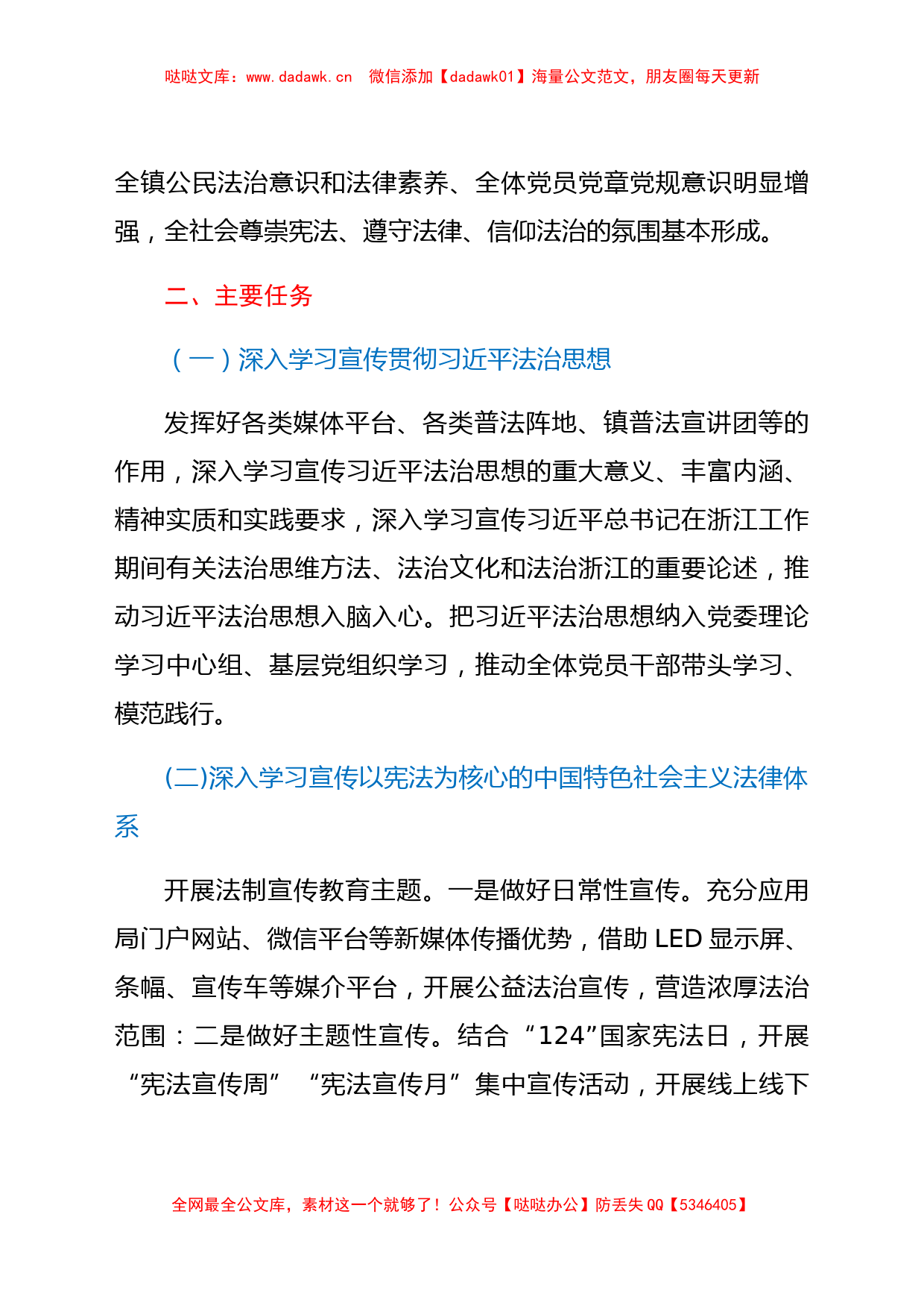 在全镇公民中开展法治宣传教育的第八个五年规划（2021－2025）_第2页