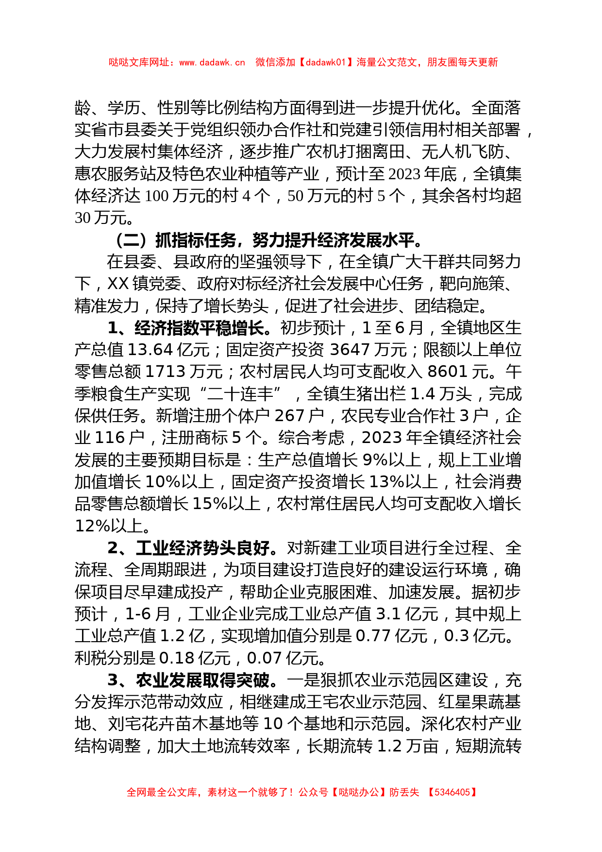 镇2023年度上半年工作总结和下半年工作计划【哒哒】_第2页