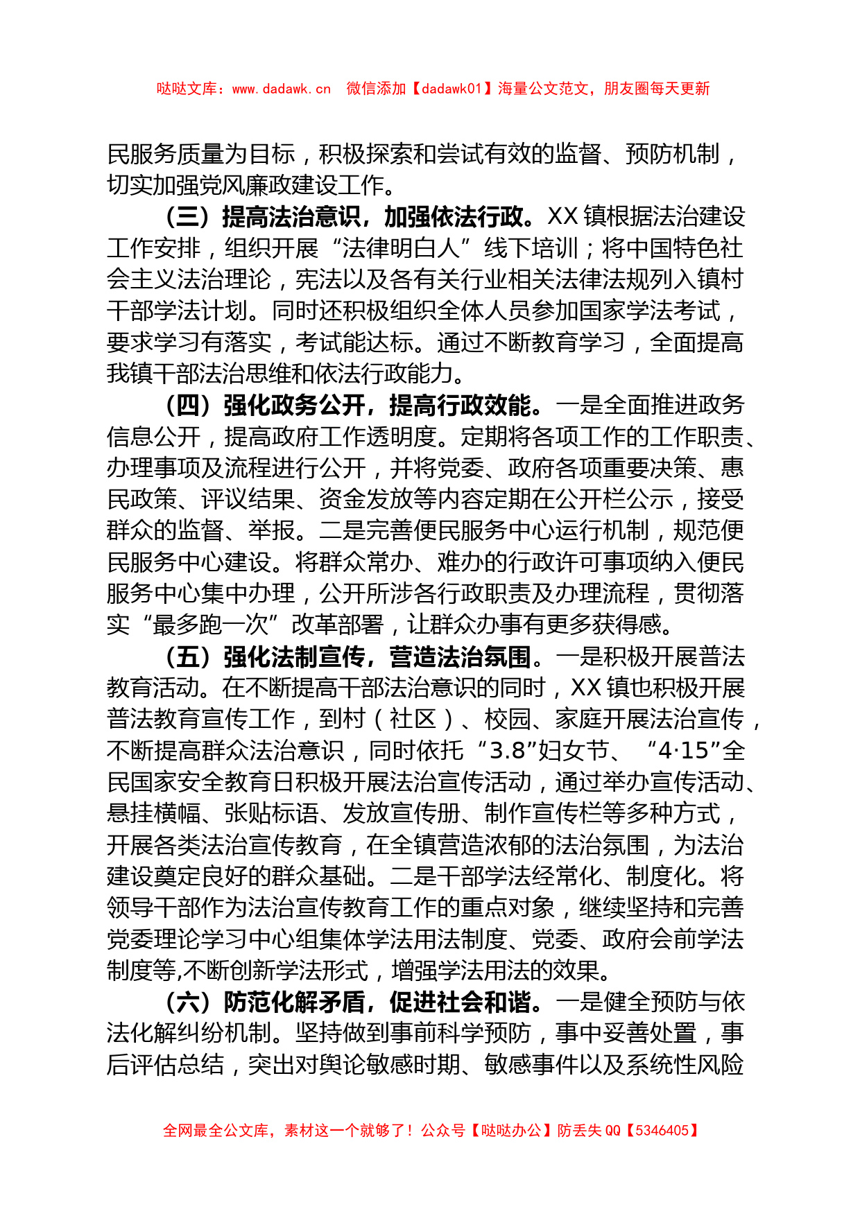 镇2023年法治建设上半年工作总结_第2页