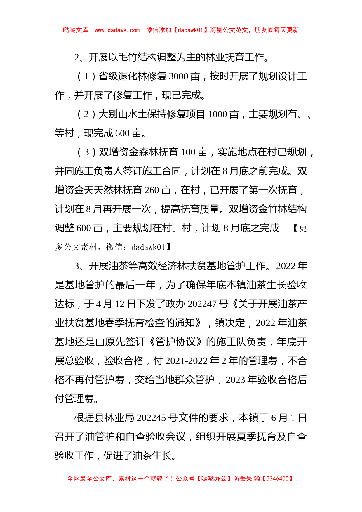 镇2022年上半年林长制工作总结_第2页