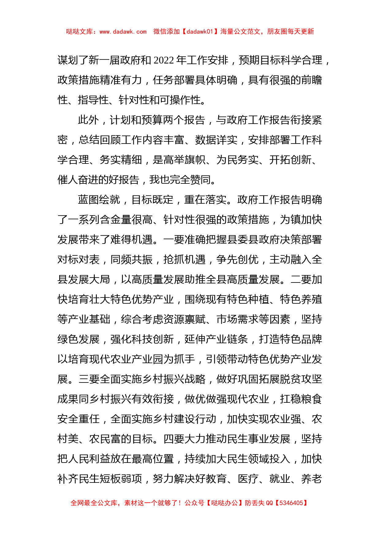 在县十六届人大一次会议镇代表团会议上的发言提纲_第2页