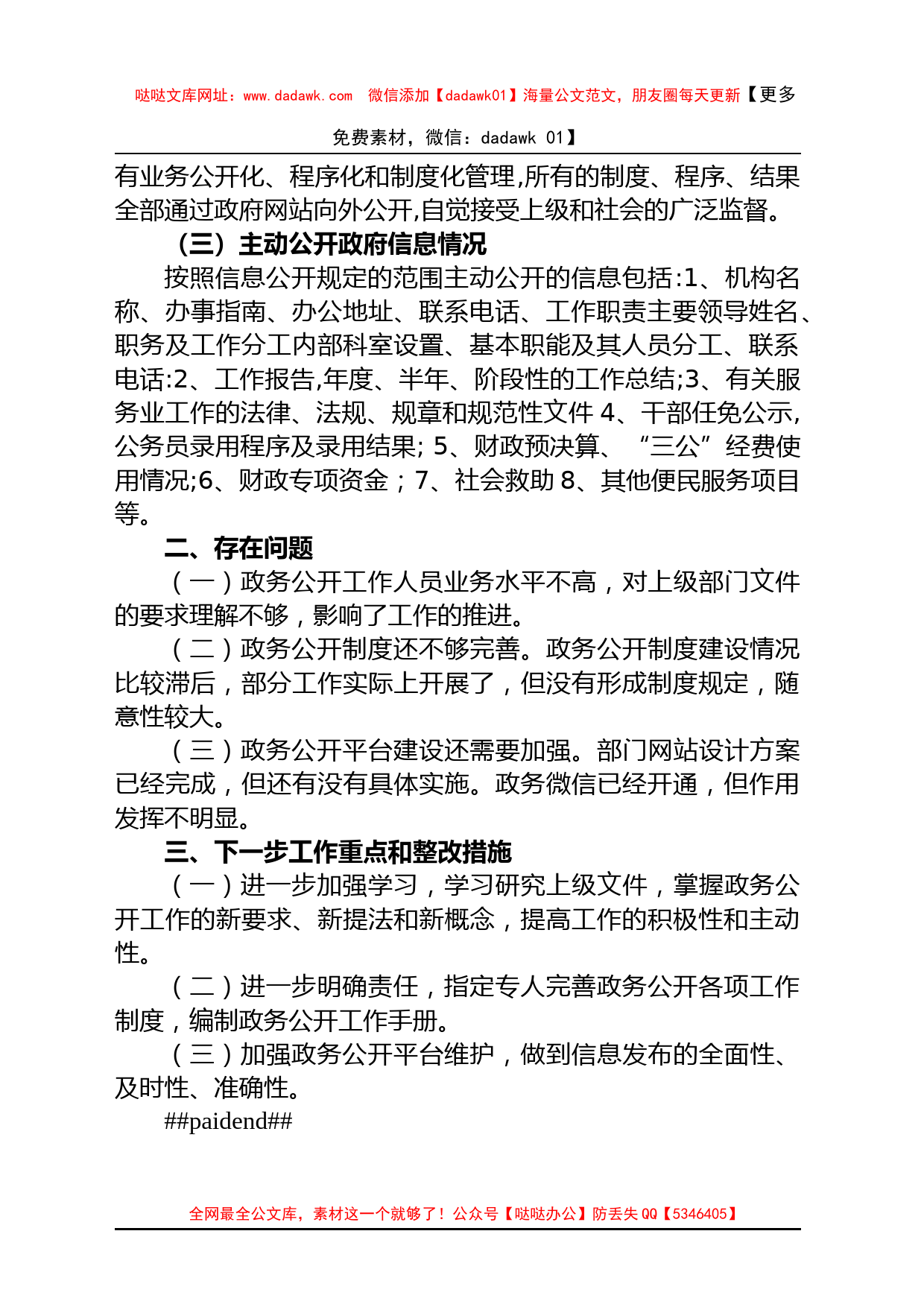 镇2023年上半年政务公开工作自查情况报告_第2页