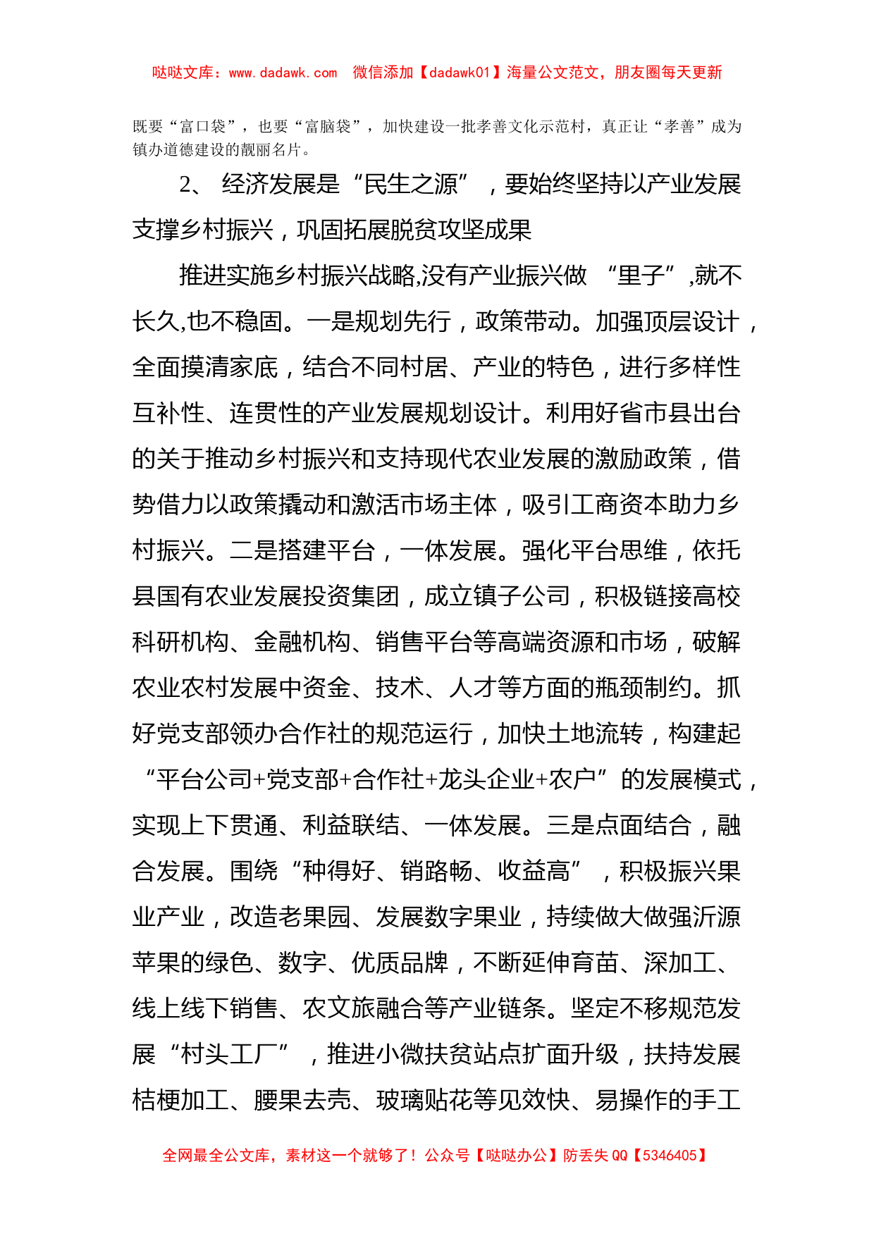 镇党委书记乡村振兴工作交流发言材料_第2页