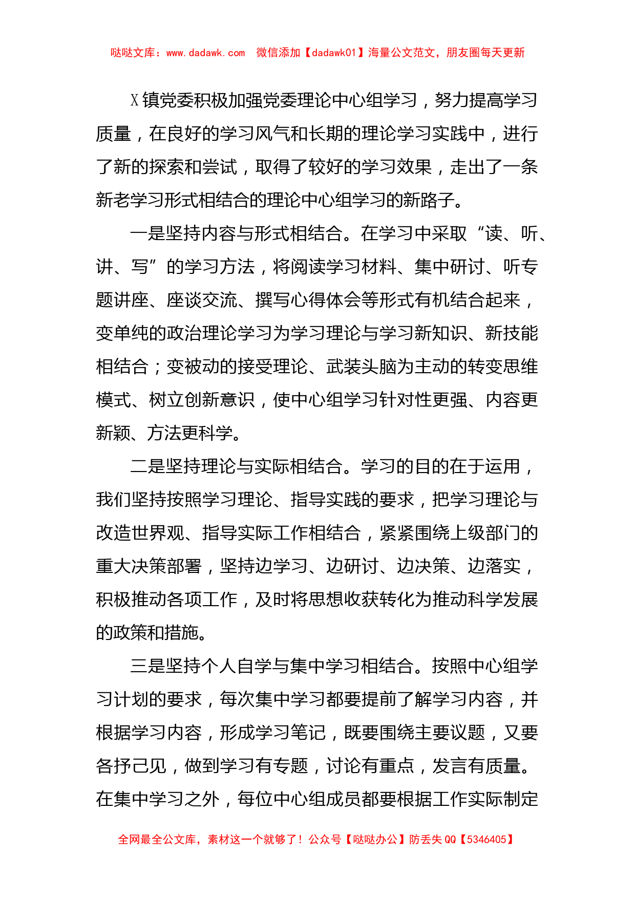 镇党委中心组学习情况报告_第2页