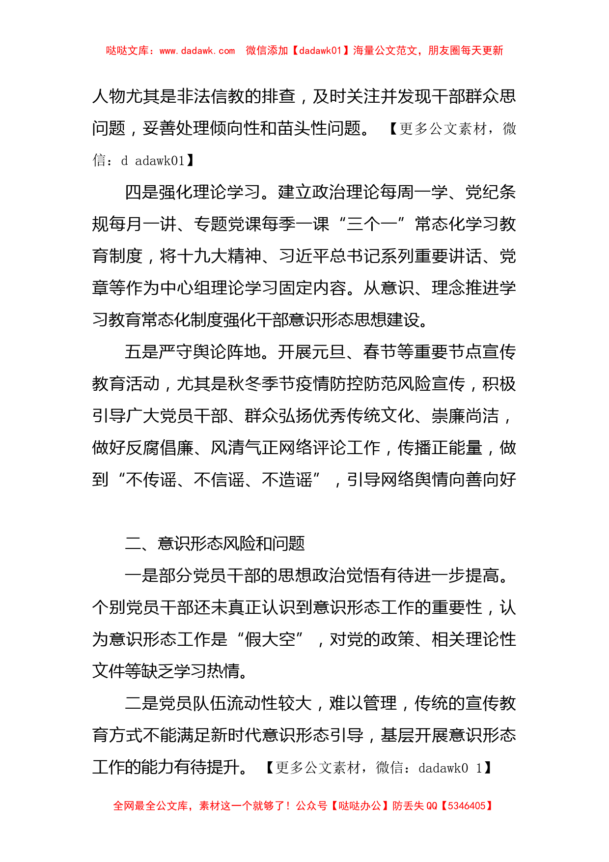 镇第四季度意识形态领域风险研判报告_第2页