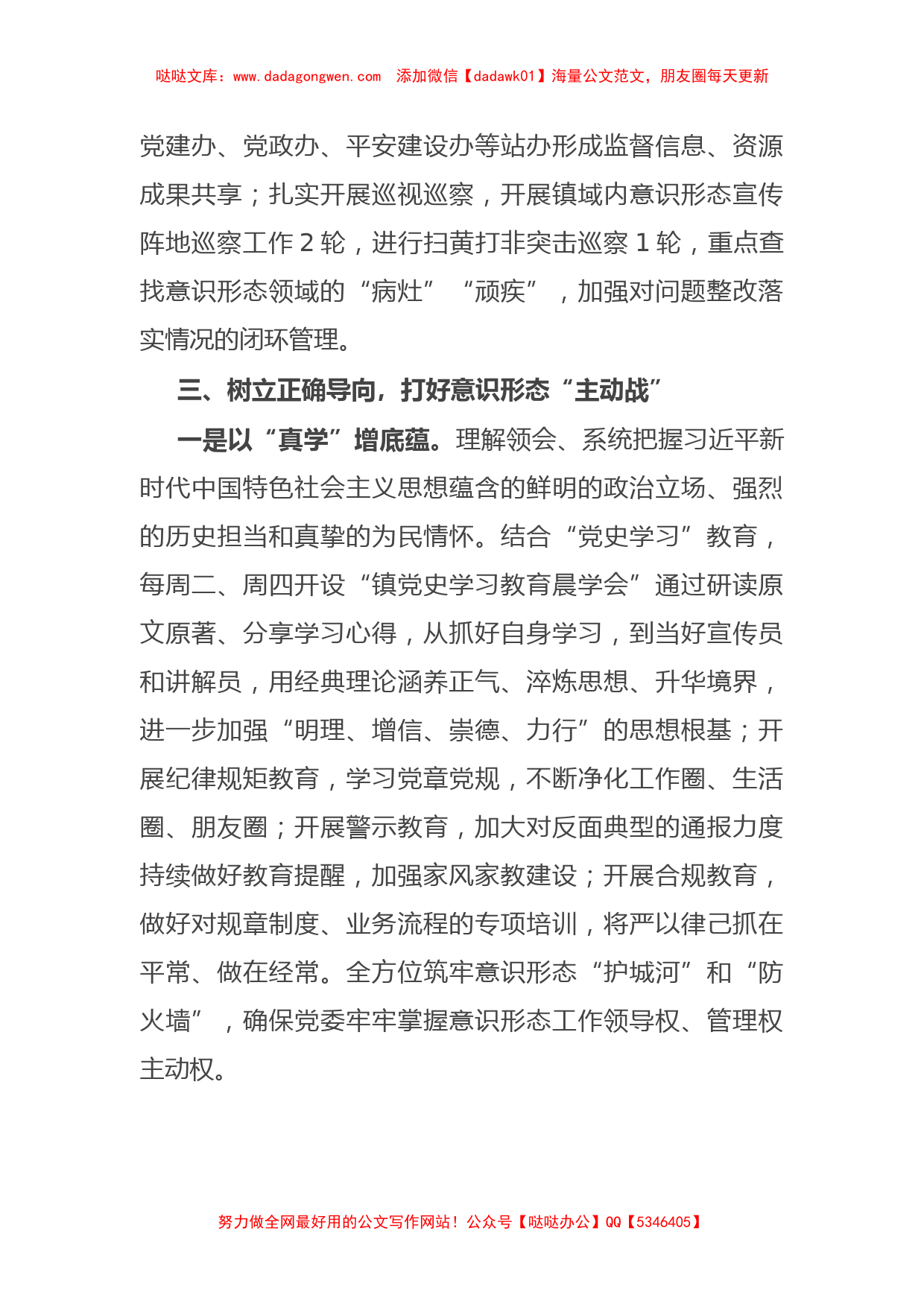 镇党委书记在2023年文化工作会议暨意识形态工作推进会上的经验发言_第3页