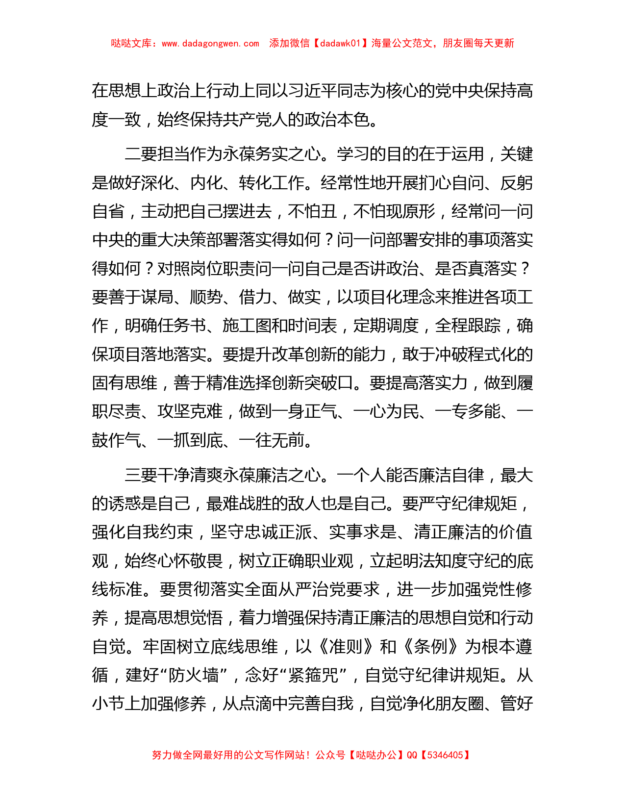 镇党委书记在第二批主题教育专题读书班学习交流发言_第2页