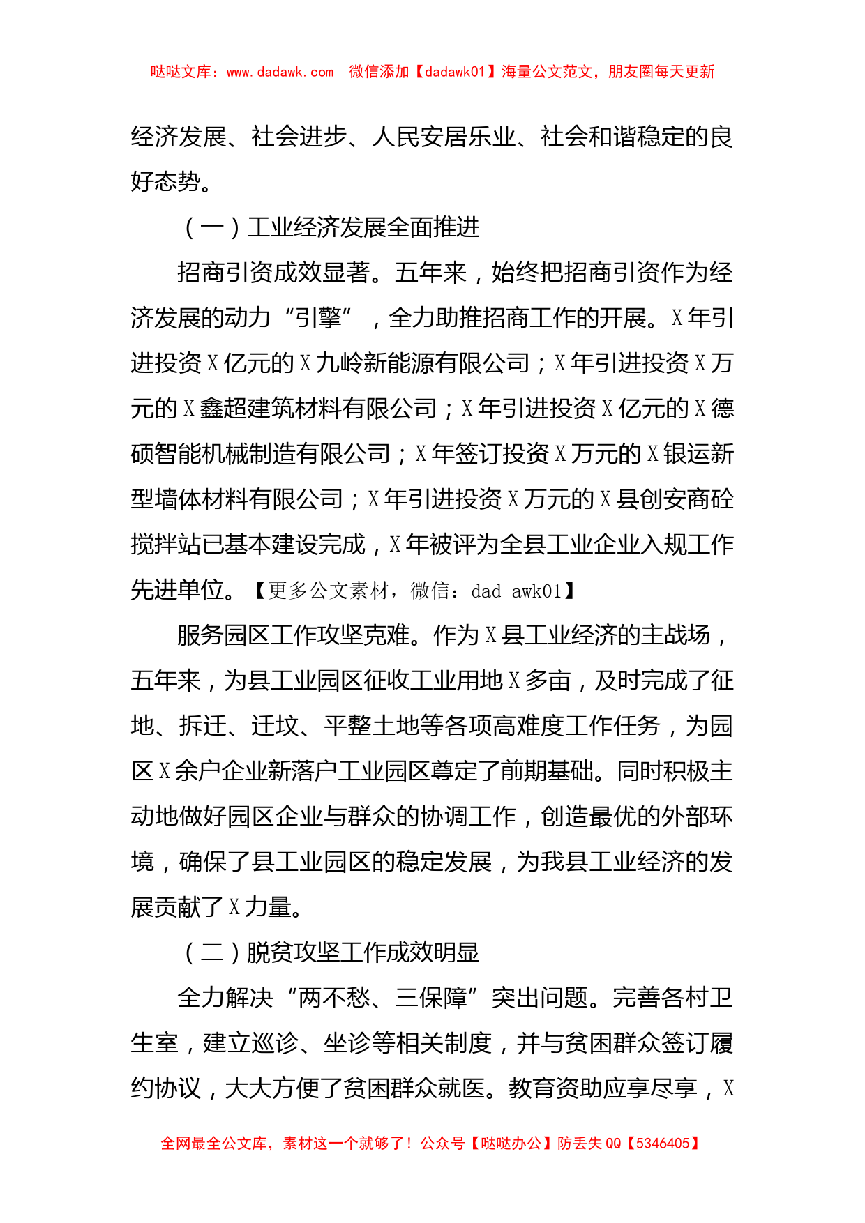 镇党委书记在第X次代表大会上的讲话_第2页