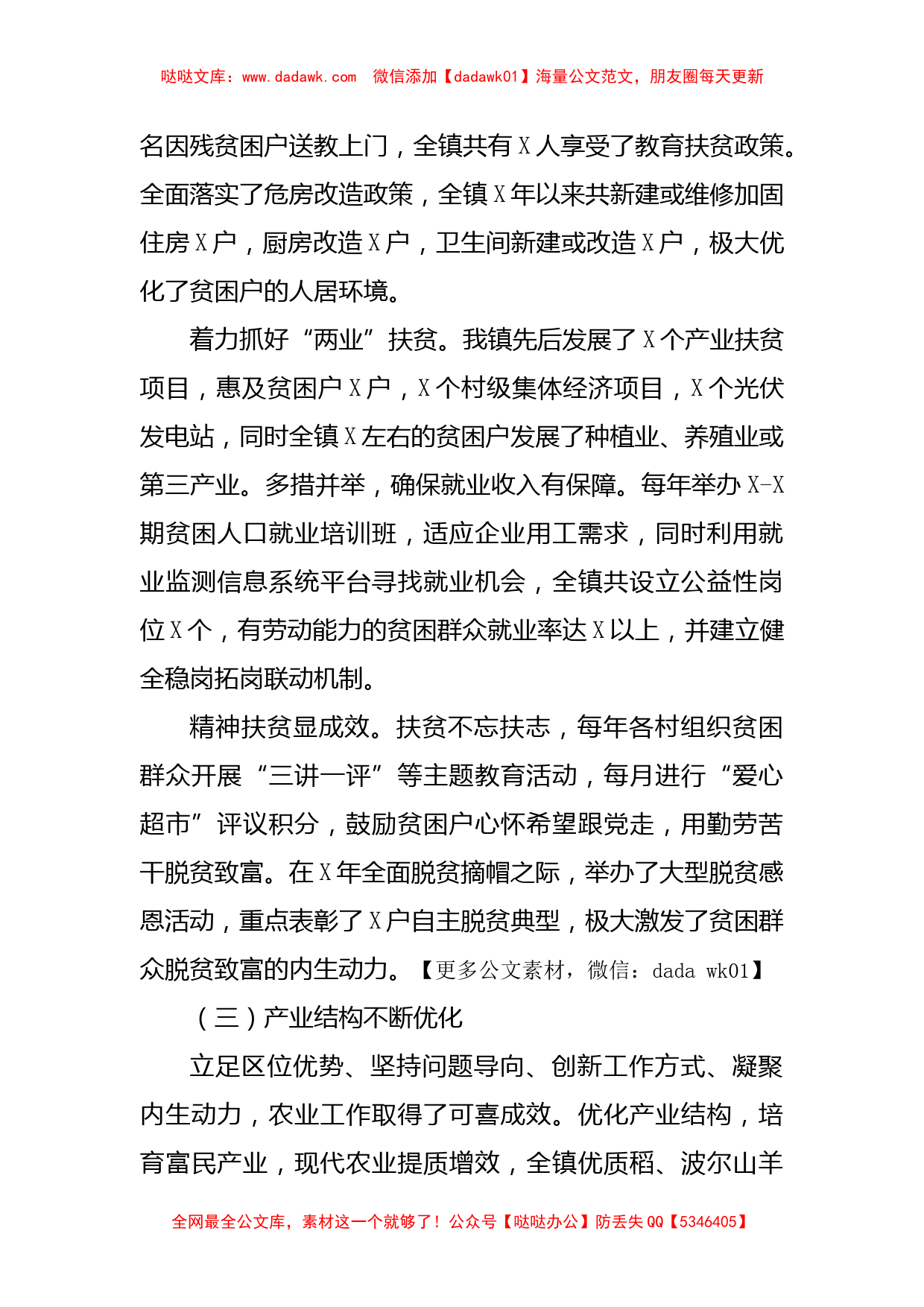 镇党委书记在第X次代表大会上的讲话_第3页