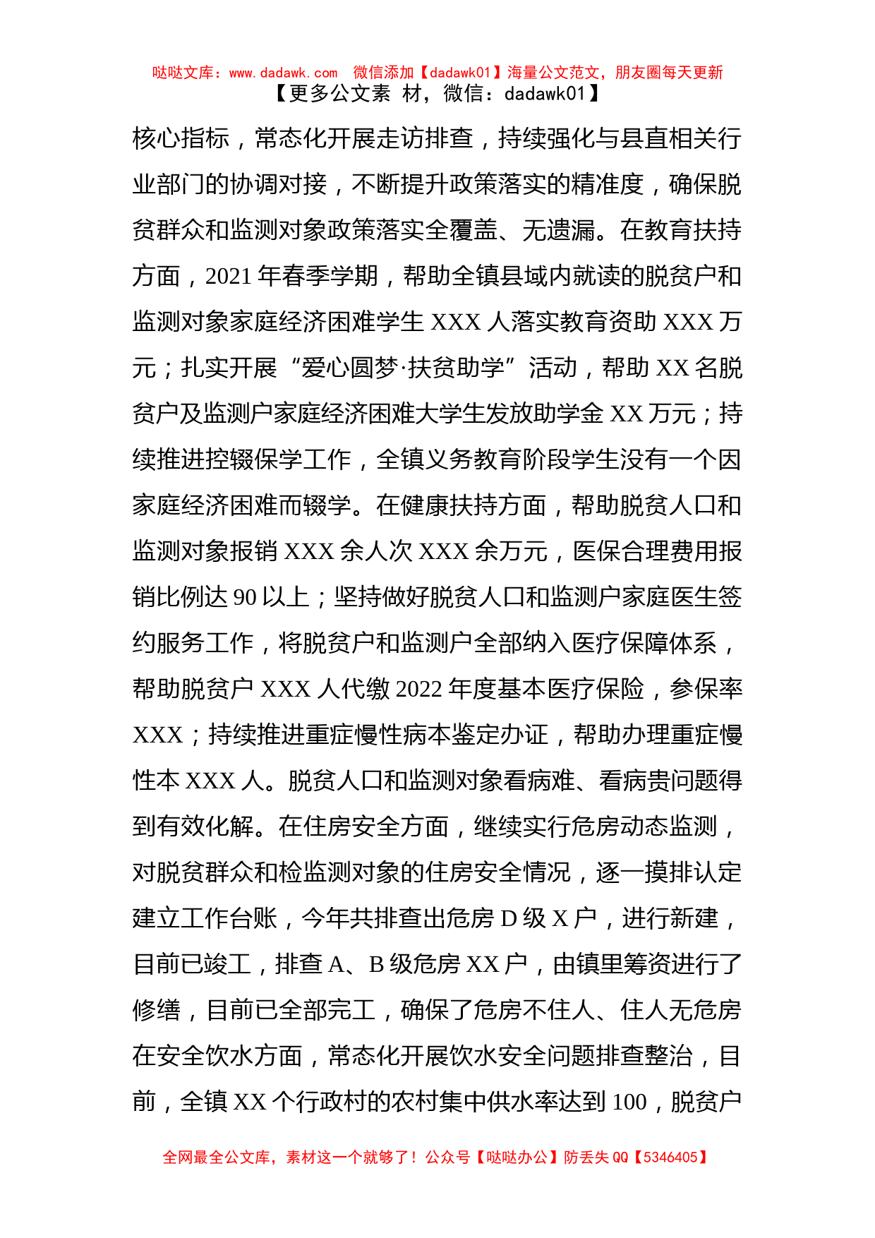 镇巩固拓展脱贫攻坚成果自评总结_第2页