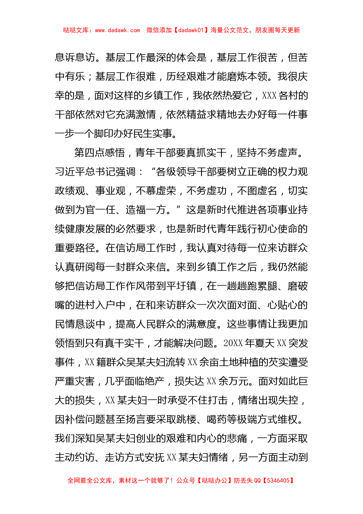 镇党委书记在青年干部座谈会上的交流发言材料_第3页