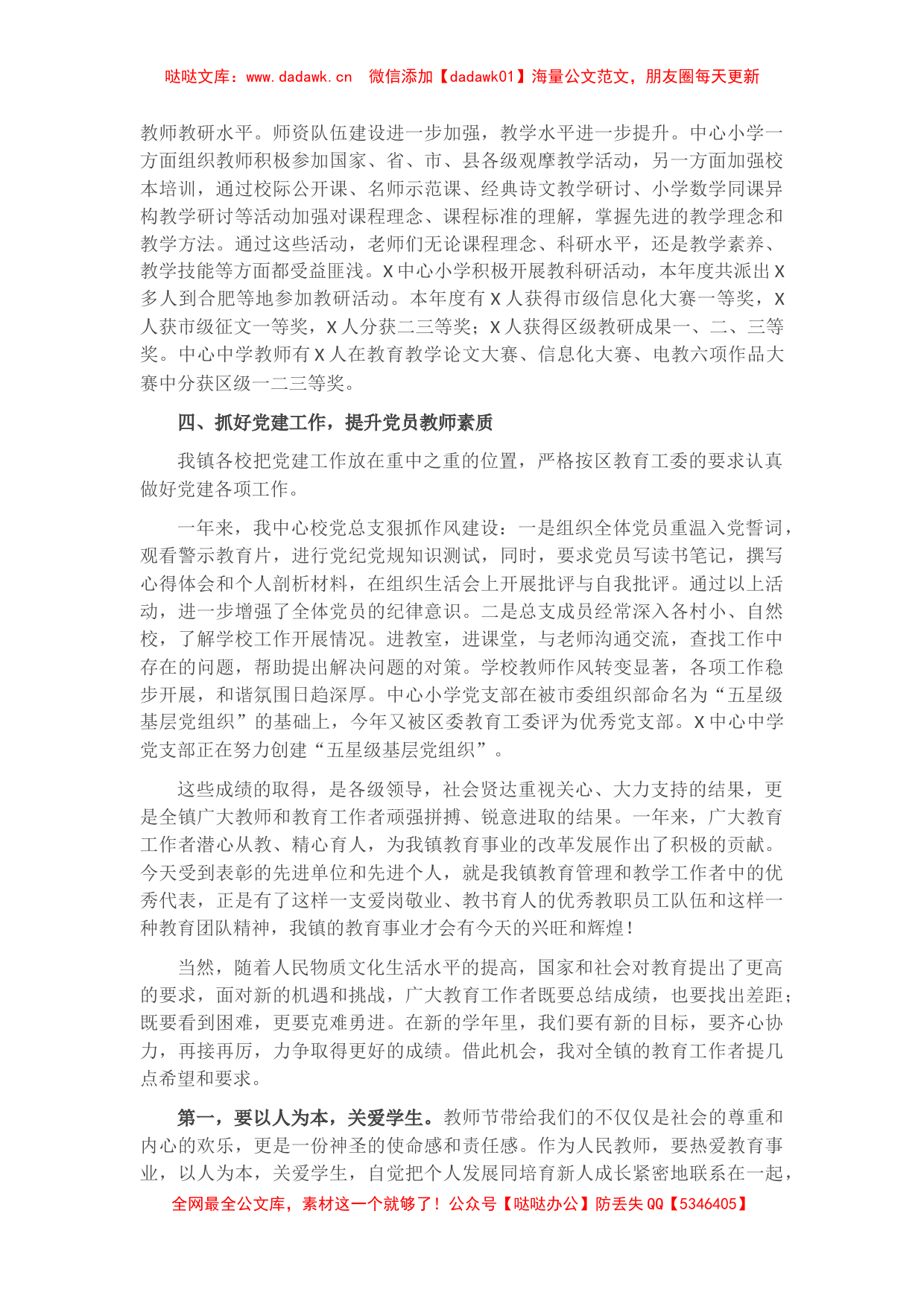 镇党委书记在教师座谈会上的讲话_第2页