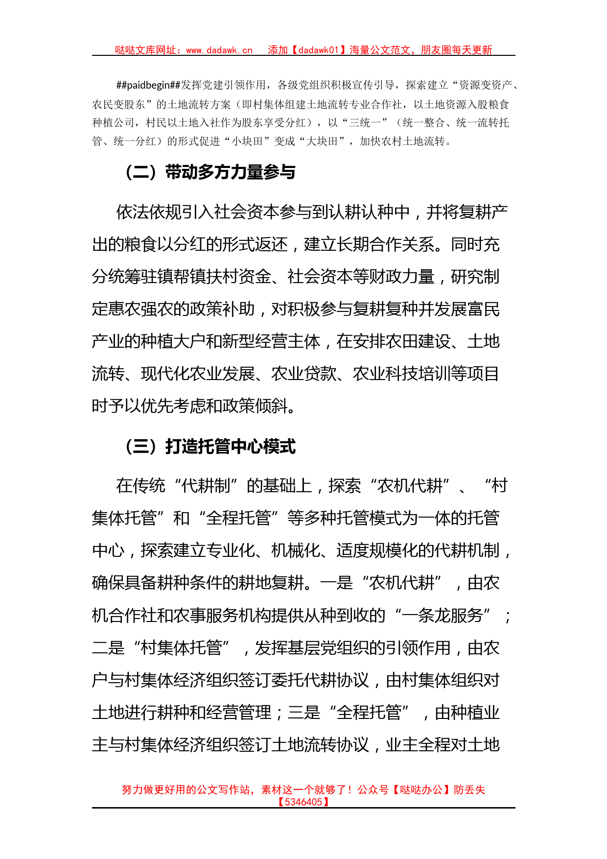 镇关于建立撂荒复耕生产长效机制的探索实践_第2页