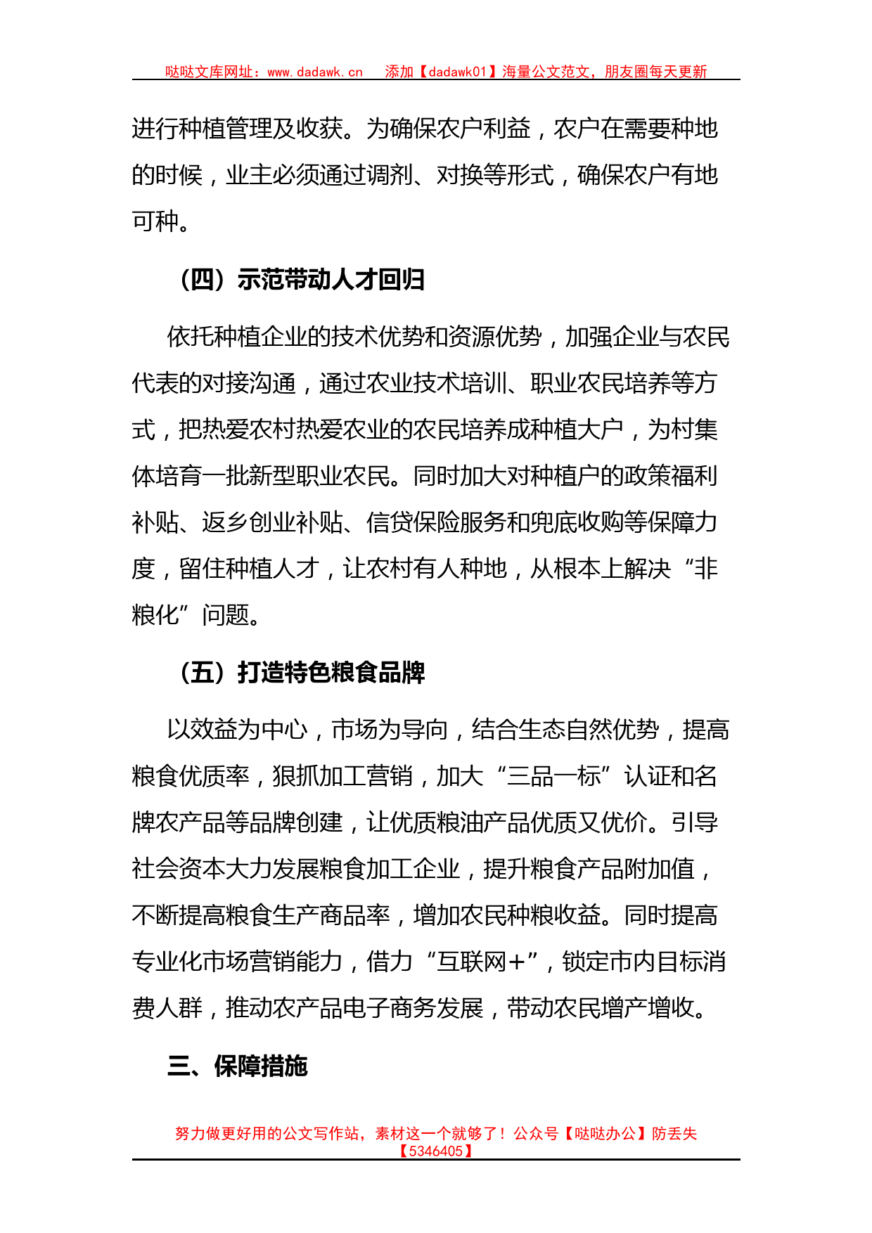 镇关于建立撂荒复耕生产长效机制的探索实践_第3页