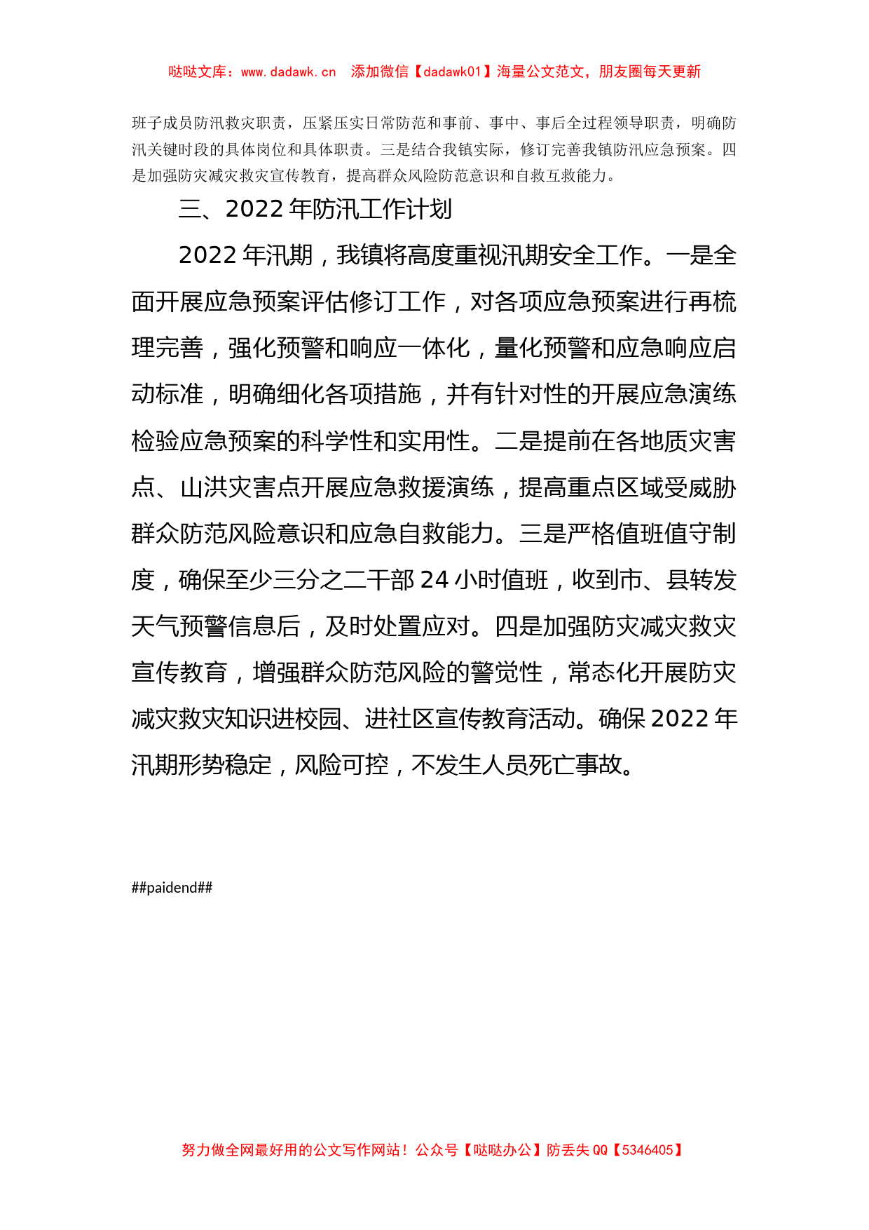 镇关于《X“7.20”特大暴雨灾害调查报告》学习贯彻落实情况的报告_第2页