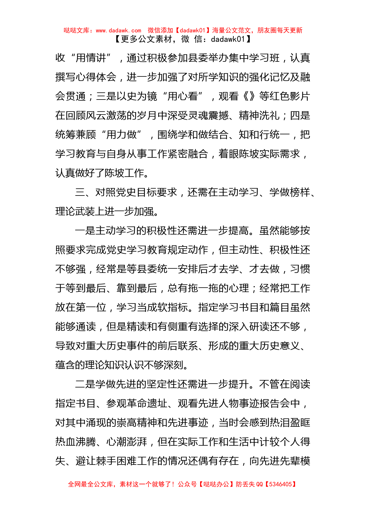 镇党委书记在机关组织生活会上的讲话_第2页