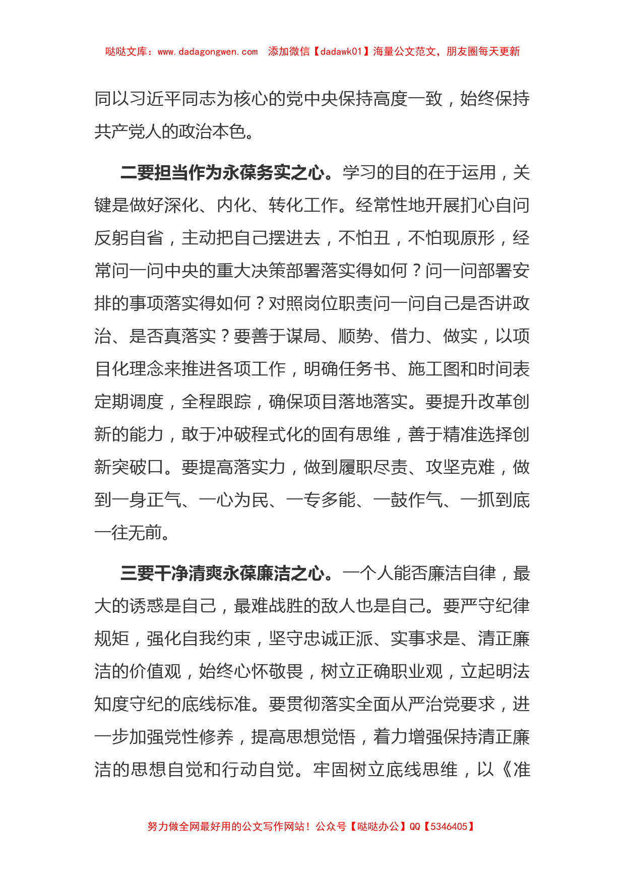 镇党委书记在第二批主题教育专题读书班学习交流发言【哒哒】_第2页